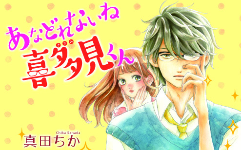 Anadorenai Ne Kitami-kun Anadorenai Ne Kitami-kun