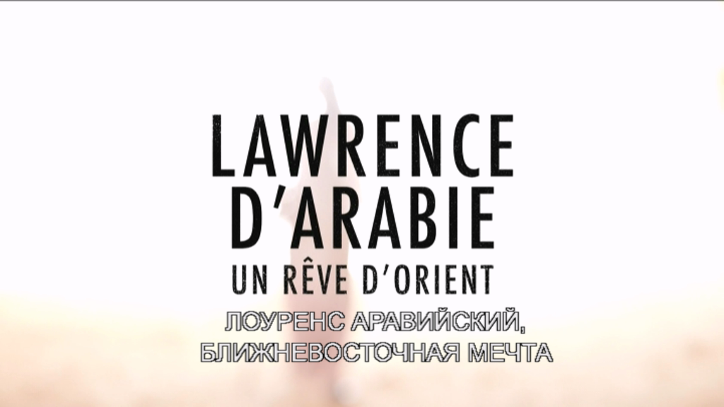 Lawrence D Arabie Un Reve