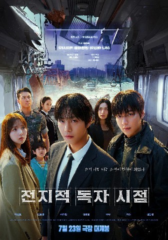 전지적 독자 시점 (2025)