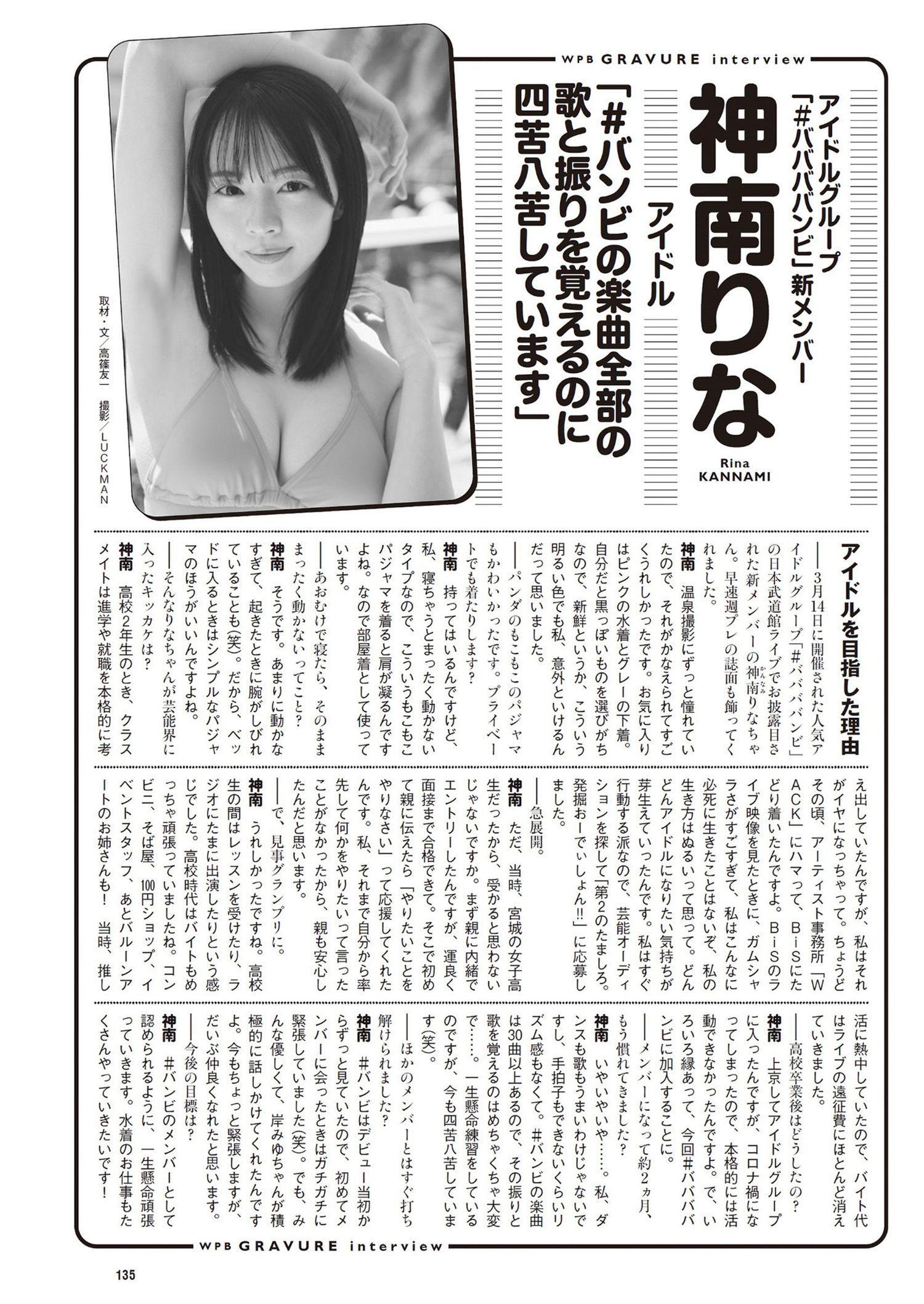 Rina Kannami 神南りな, Weekly Playboy 2024 No.21 (週刊プレイボーイ 2024年21号)(10)