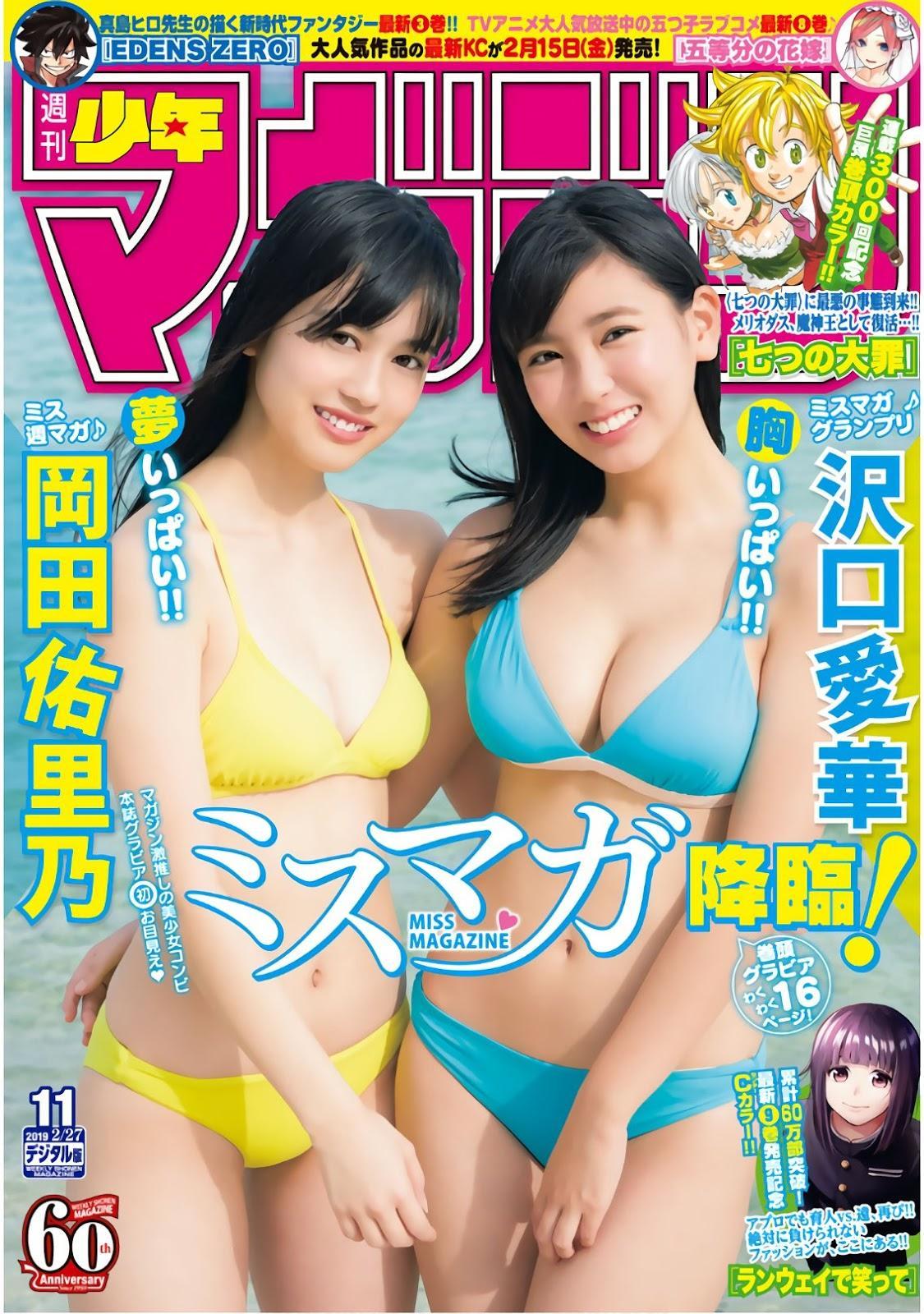 Aika Sawaguchi 沢口愛華, Yurino Okada 岡田佑里乃, Shonen Magazine 2019 No.11 (少年マガジン 2019年11号)(1)