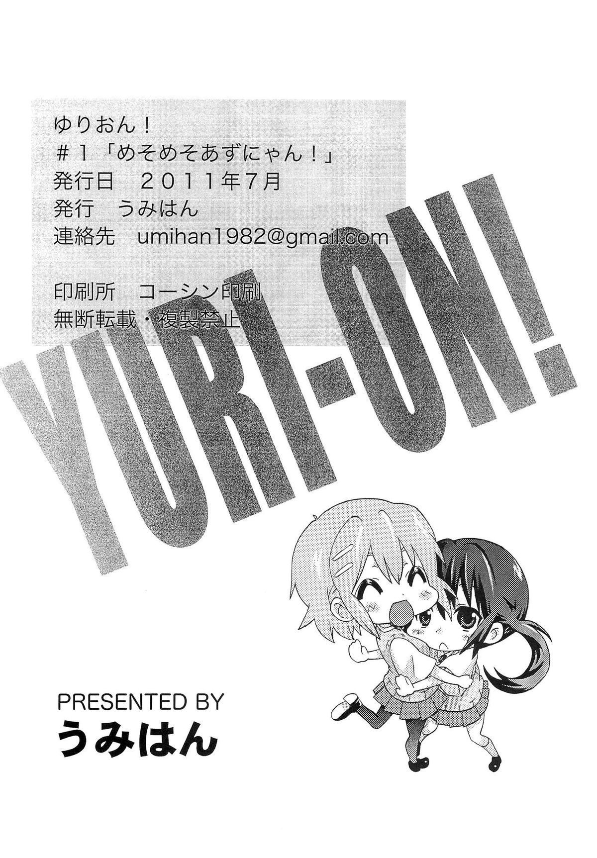 Yuri ON 1-4 - 33