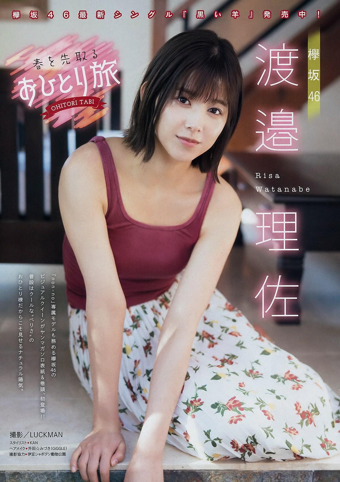 Risa Watanabe 渡邉理佐, Young Magazine 2019 No.14 (ヤングマガジン 2019年14号)(3)