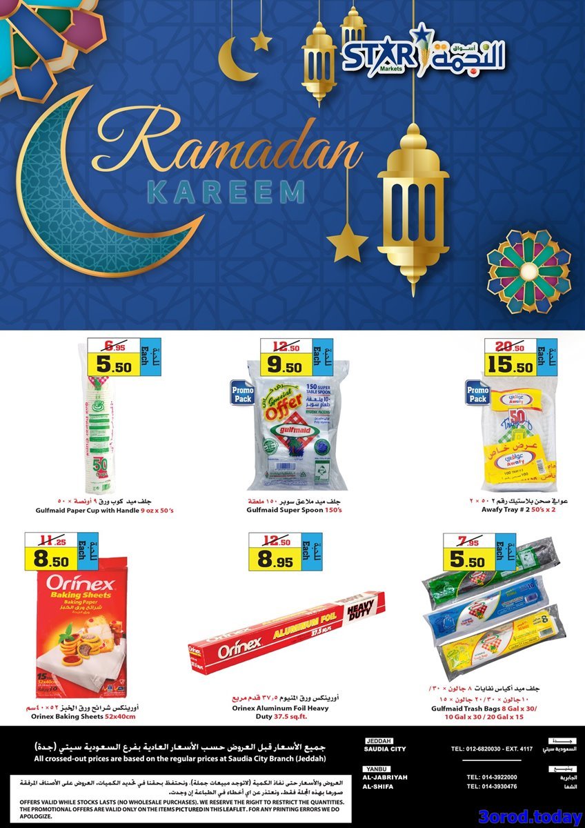 b9UvHHur o - عروض رمضان 2023 : عروض اسواق النجمة الاسبوعية الخميس 9-3-2023