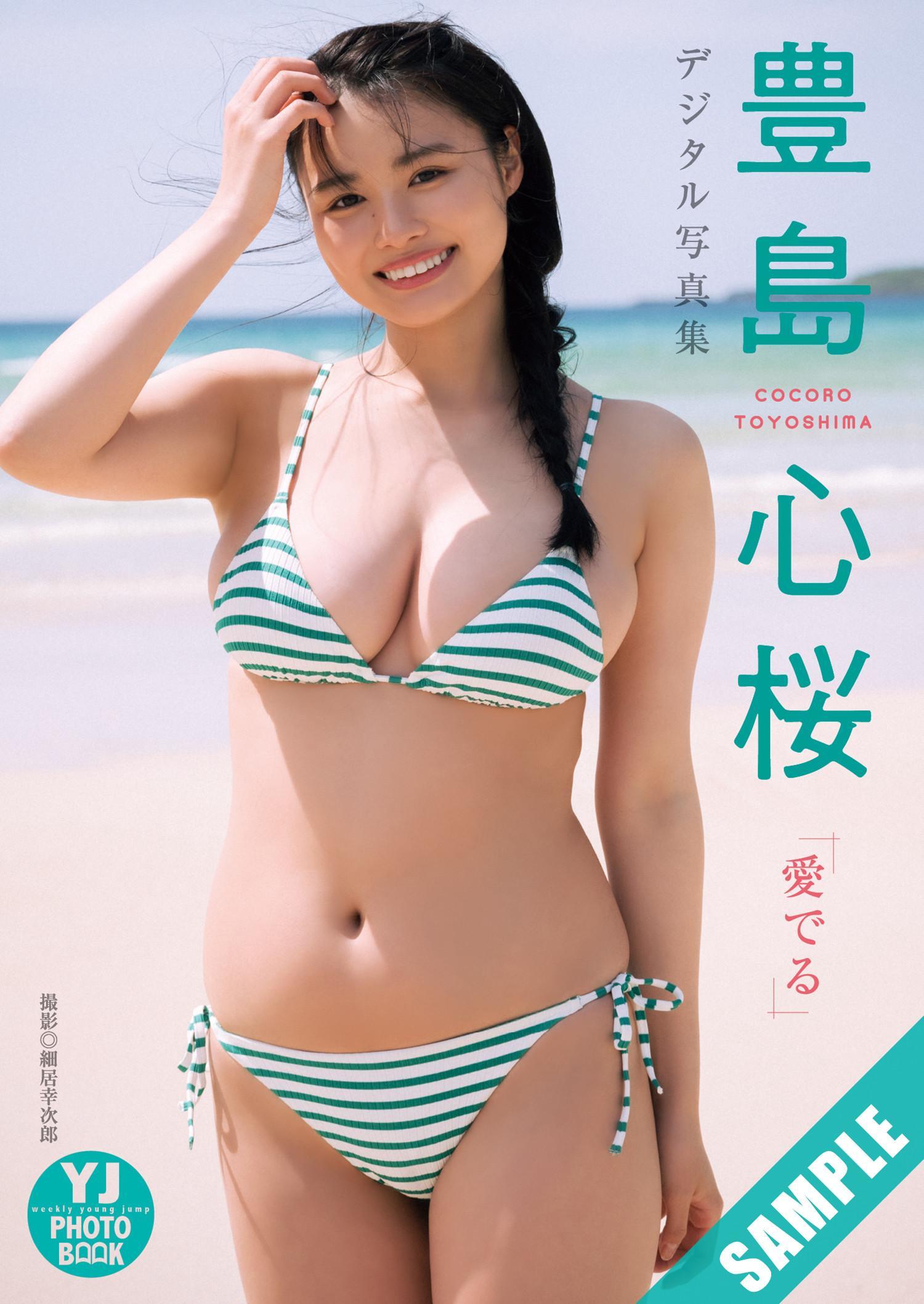 Cocoro Toyoshima 豊島心桜, Young Jump 2025 No.10 (ヤングジャンプ 2025年10号)(15)