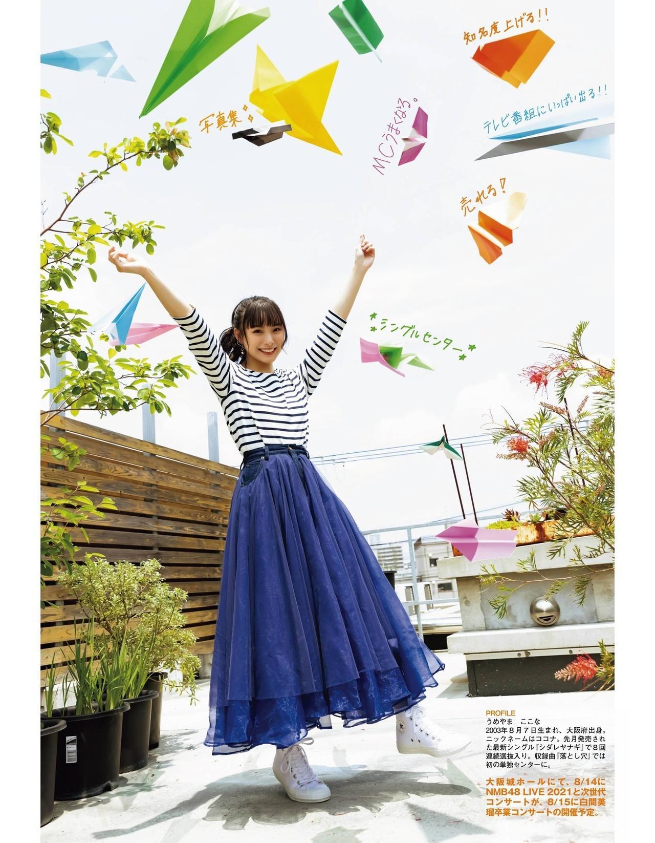 Cocona Umeyama 梅山恋和, Ex-Taishu 2021.08 (EX大衆 2021年8月号)(5)