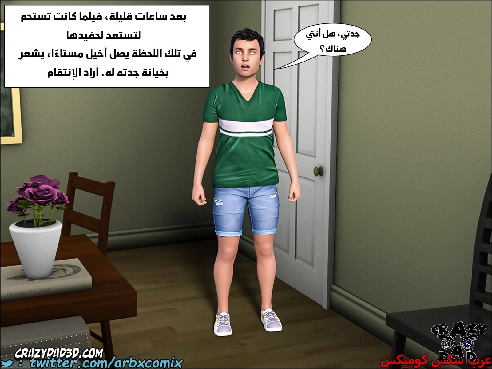 1791 الجدة الجزء 11