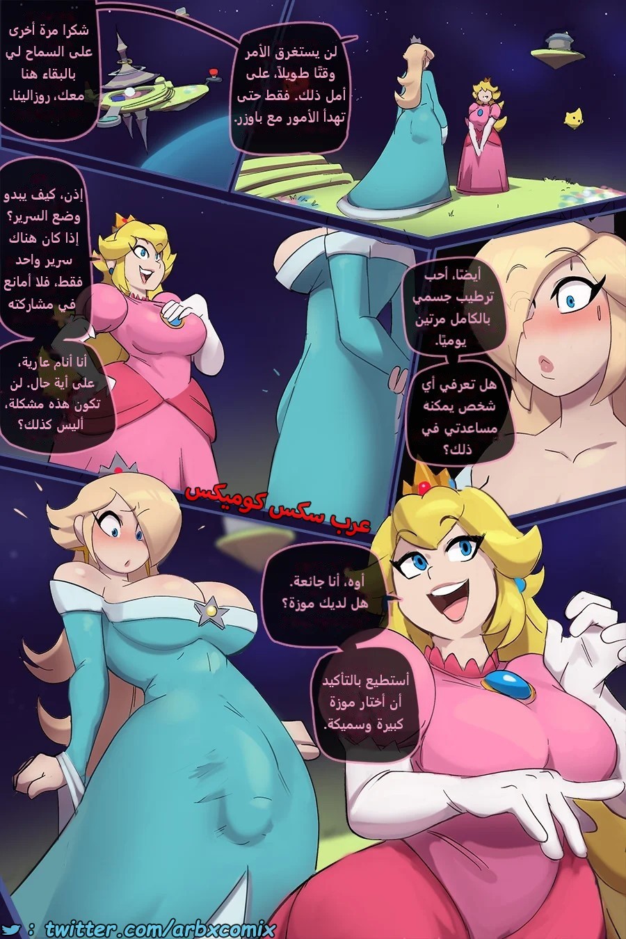 2287 أميرة الفضاء الشيميل - سوبر ماريو بروز