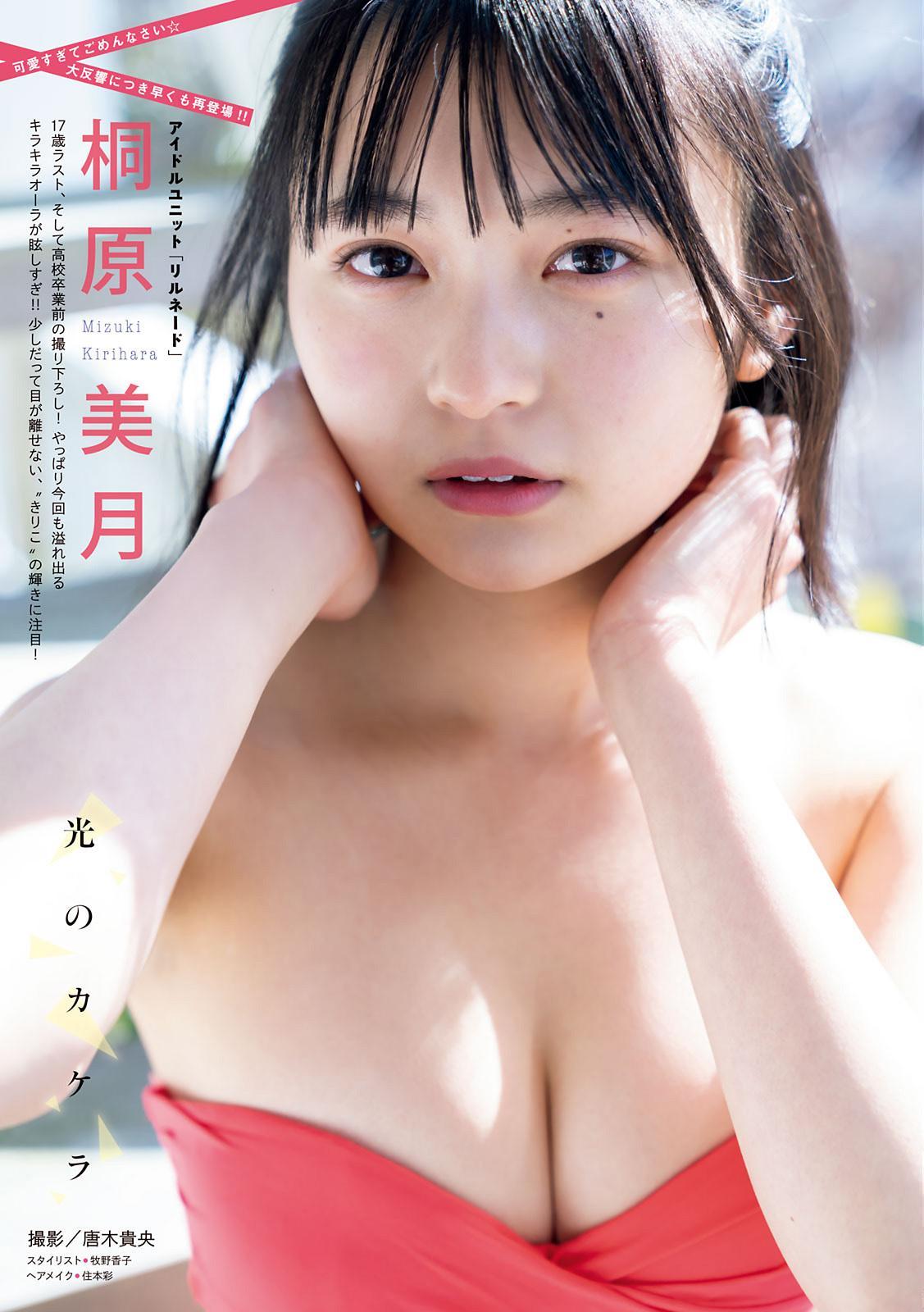 Mizuki Kirihara 桐原美月, Young Magazine 2021 No.15 (ヤングマガジン 2021年15号)(1)