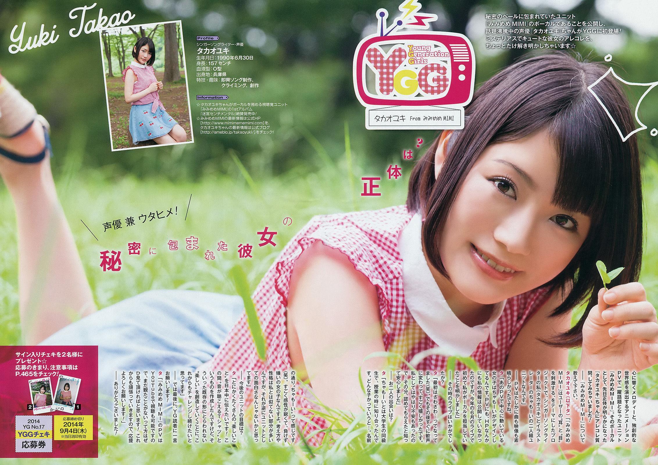 [Young Gangan] 矢島舞美 鈴木愛理 2014年No.17 写真杂志(19)