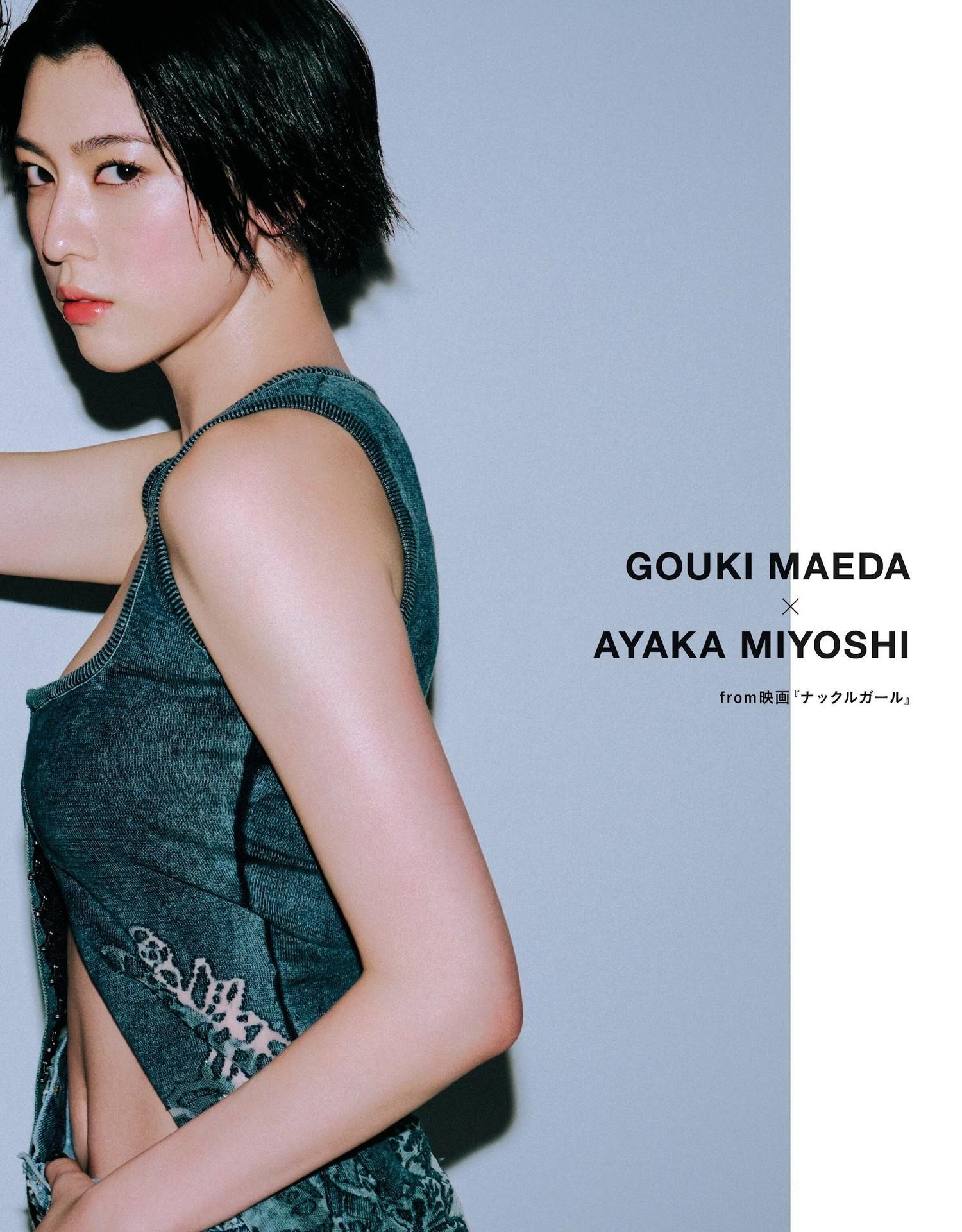 Ayaka Miyoshi 三吉彩花, Anan 2023.09.27 NO.2365 (アンアン 2023年9月27日号)(11)