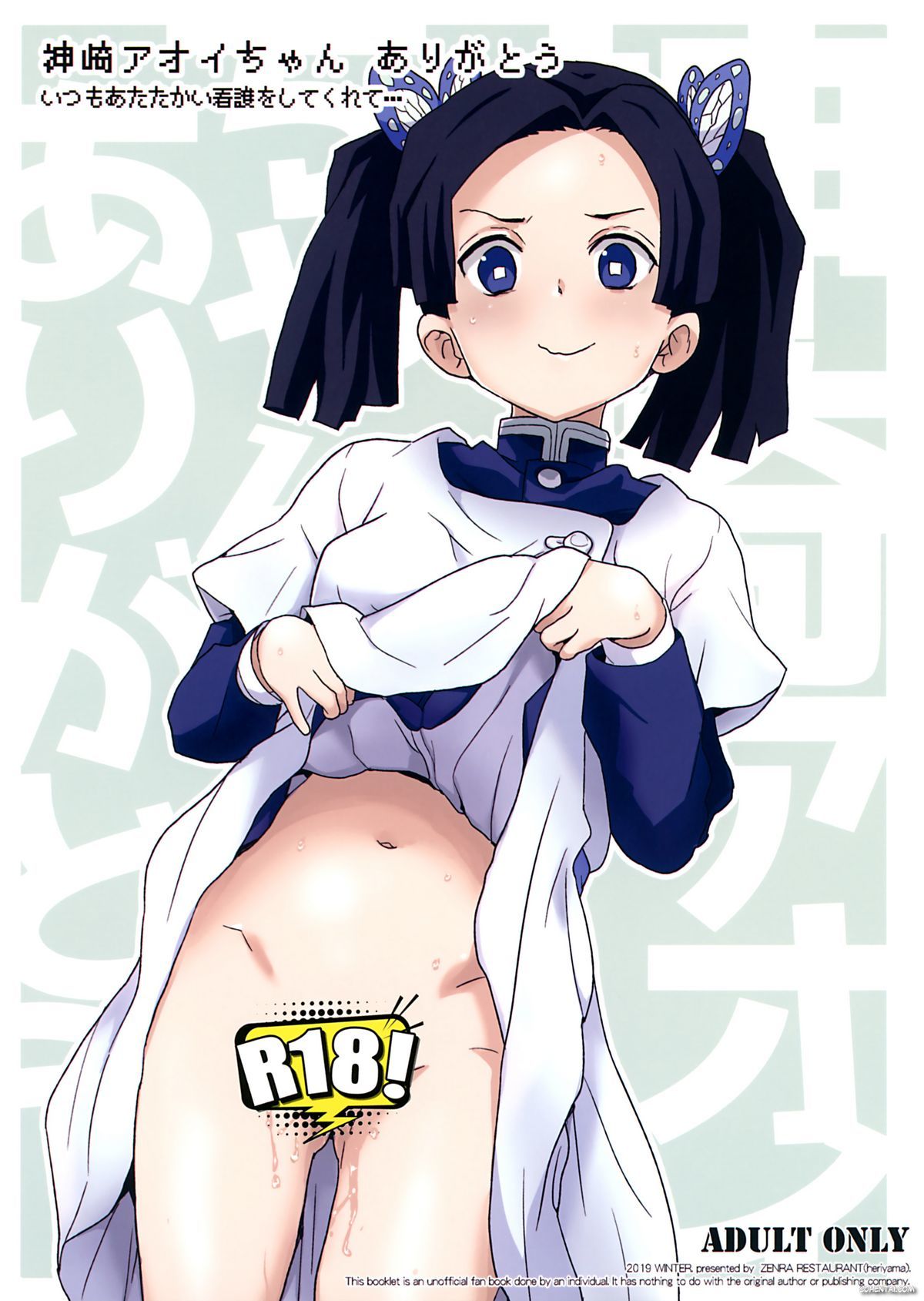 Aoi-chan Arigatou Itsumo Atatakai Kango o Shite Kurete… (Kimetsu no Yaiba) xxx comics manga porno doujin hentai español sexo 