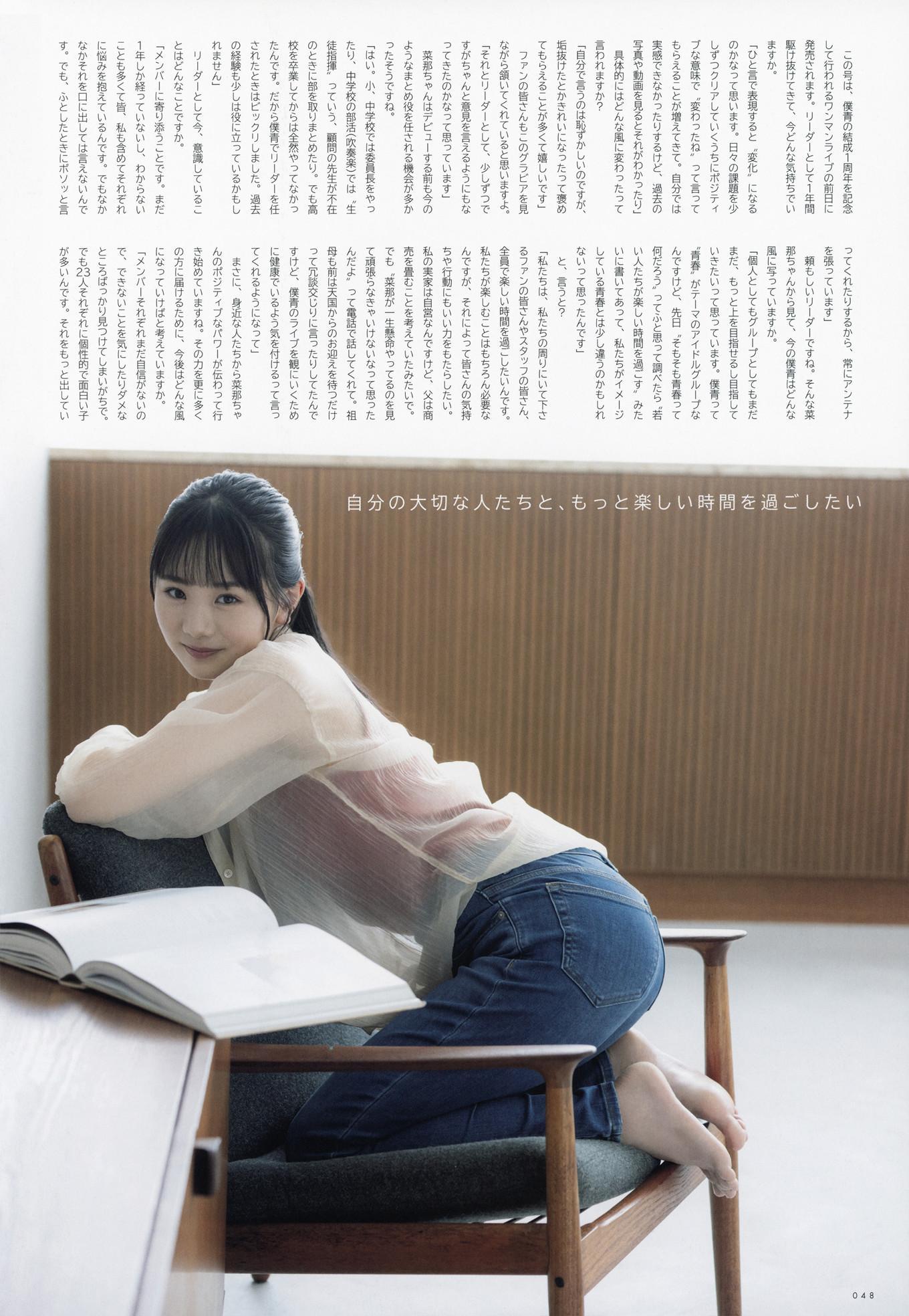 Nana Shiogama 塩釜菜那, UTB 2024 Vol.340 (アップトゥボーイ 2024年340月)(6)