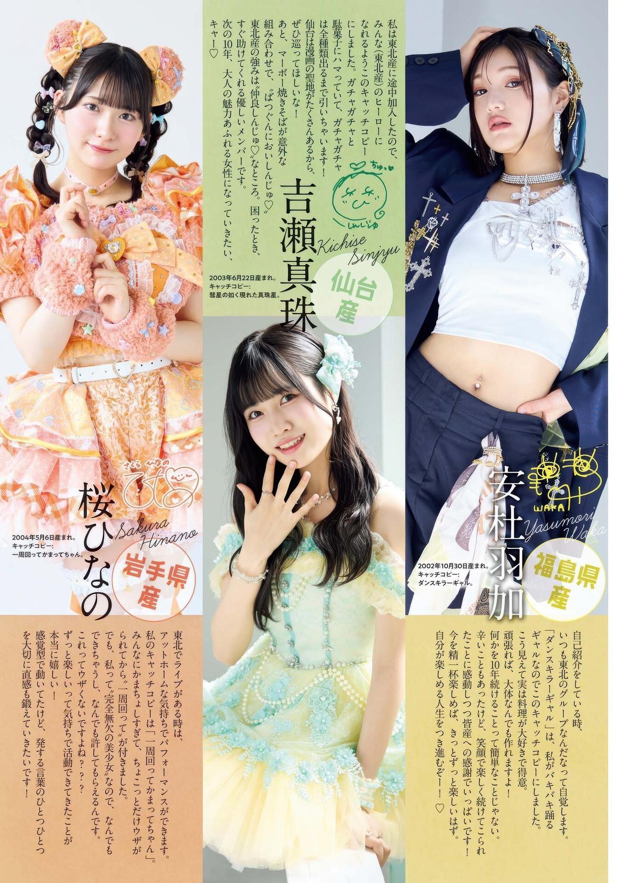 Iginari Tohokusan いぎなり東北産, Big Comic Spirits 2025 No.38 (ビッグコミックスピリッツ 2025年38号)(4)