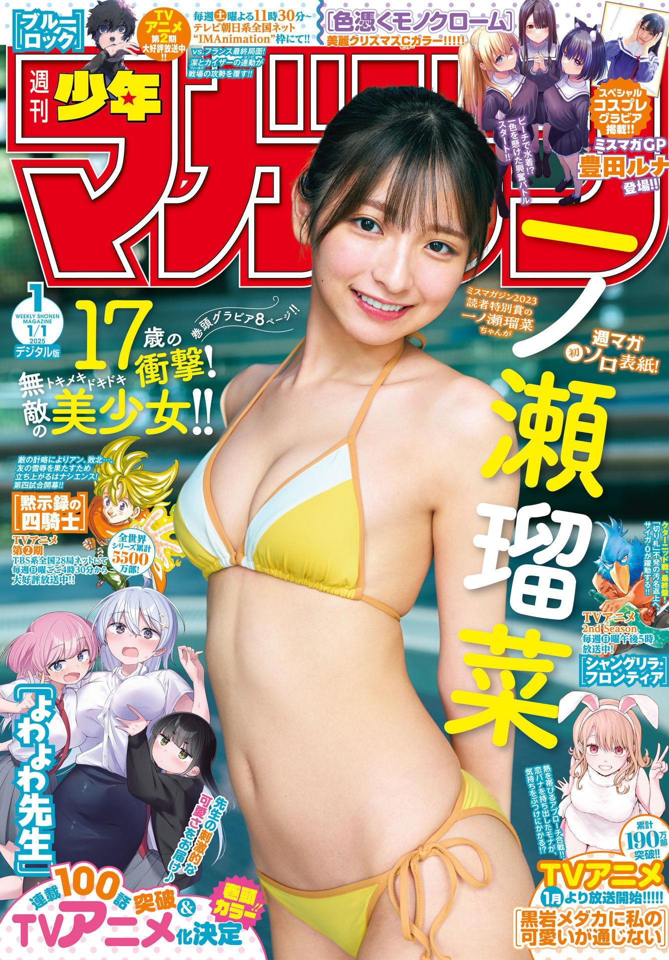 Runa Ichinose 一ノ瀬瑠菜, Shonen Magazine 2025 No.01 (週刊少年マガジン 2025年1号)(1)