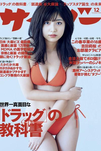 Rio Yoshida 吉田莉桜, Cyzo 2020 No.12 (サイゾー 2020年12月号)