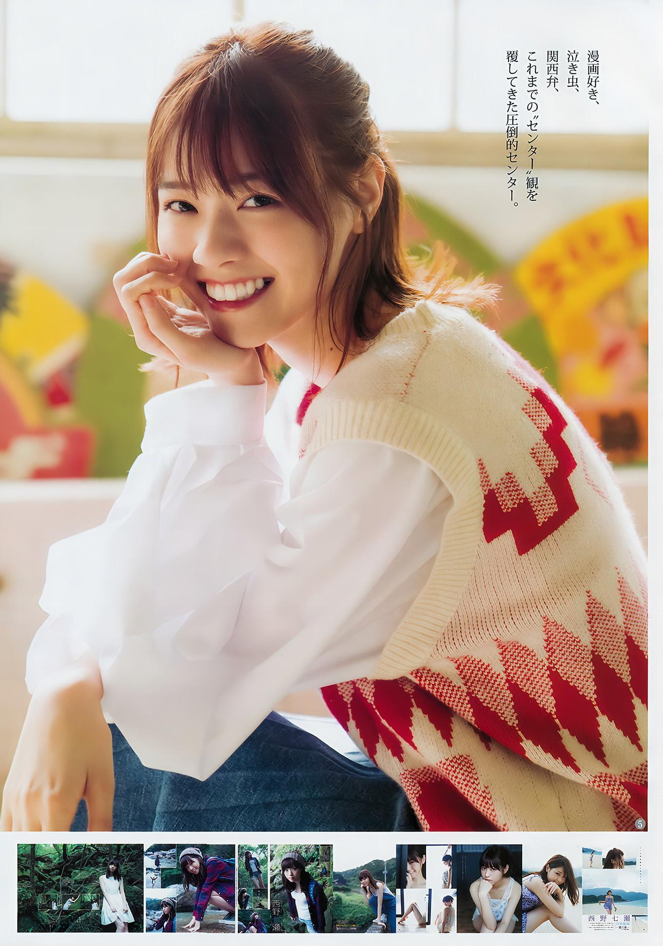 西野七瀬 大幡しえり ほのか, Young Jump 2018 No.50 (ヤングジャンプ 2018年50号)(7)