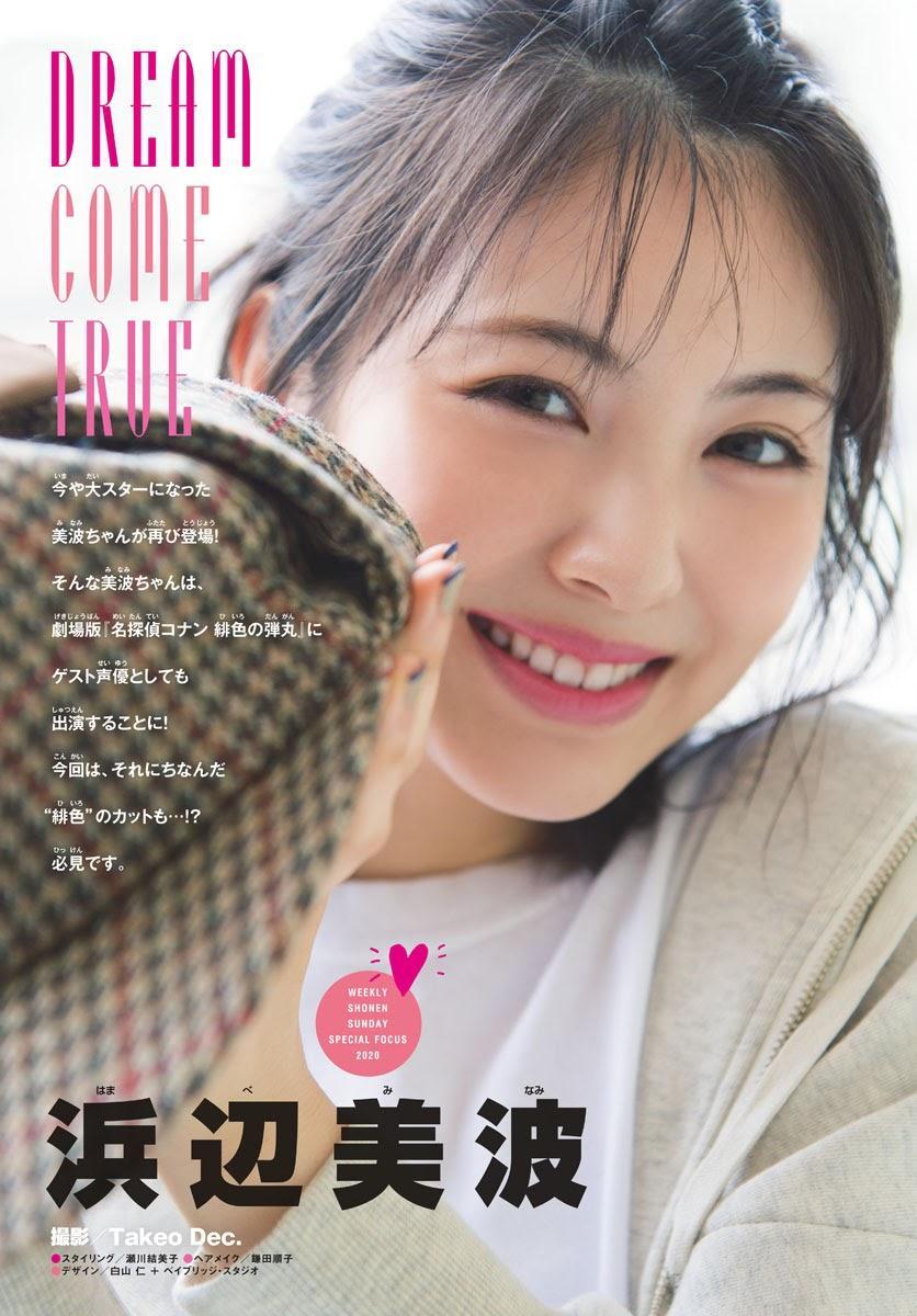 Minami Hamabe 浜辺美波, Shonen Sunday 2020 No.21 (少年サンデー 2020年21号)(2)