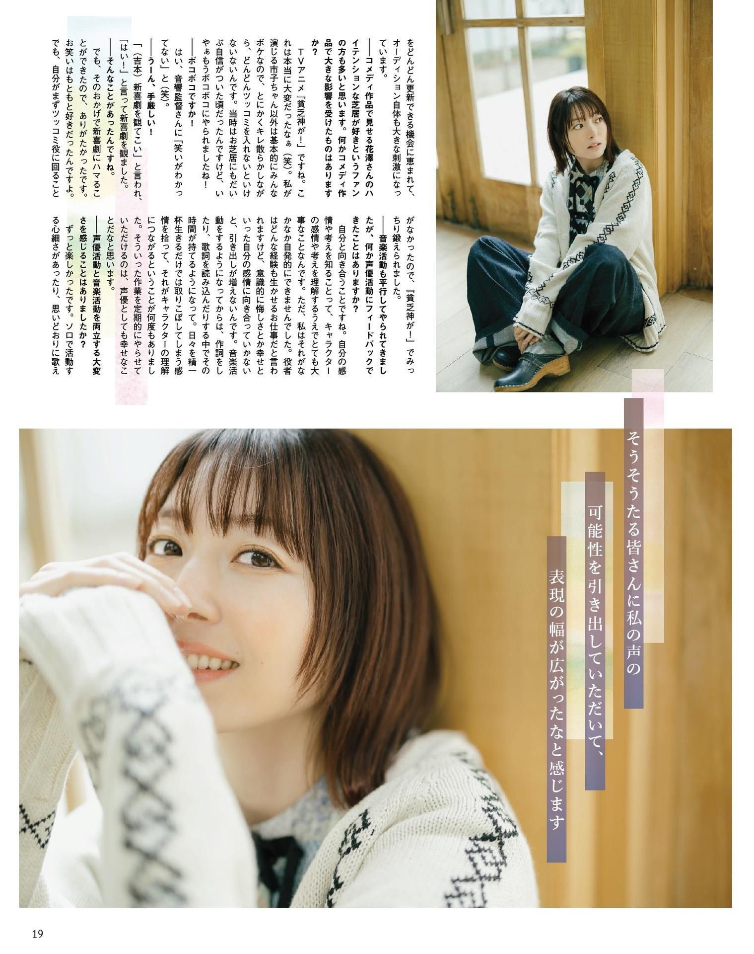 Kana Hanazawa 花澤香菜, Seigura 2024.05 (声優グランプリ 2024年5月号)(17)