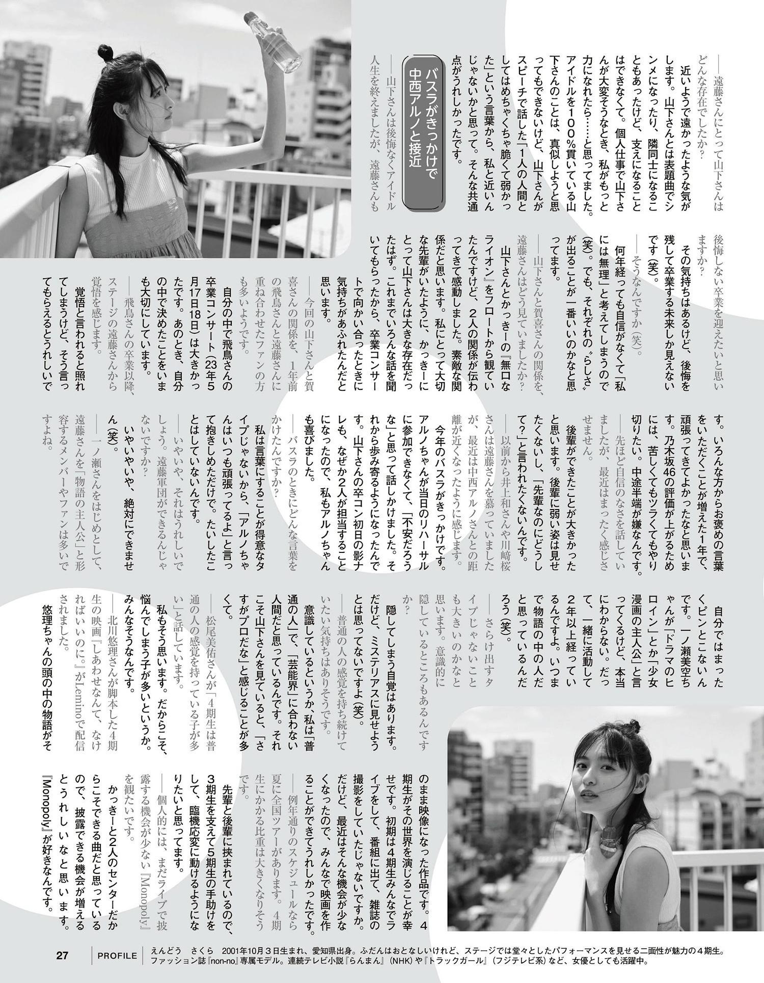 Sakura Endo 遠藤さくら, Ex-Taishu 2024.07 (EX大衆 2024年7月号)(14)