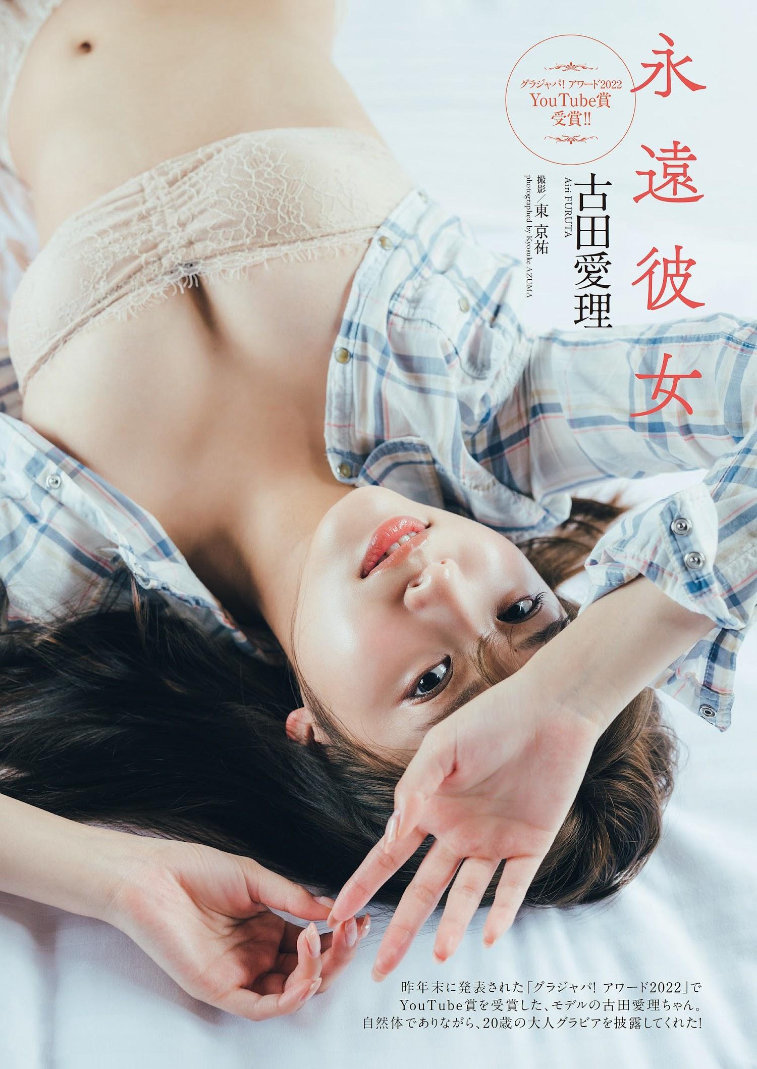 Airi Furuta 古田愛理, Weekly Playboy 2023 No.05 (週刊プレイボーイ 2023年5号)(1)