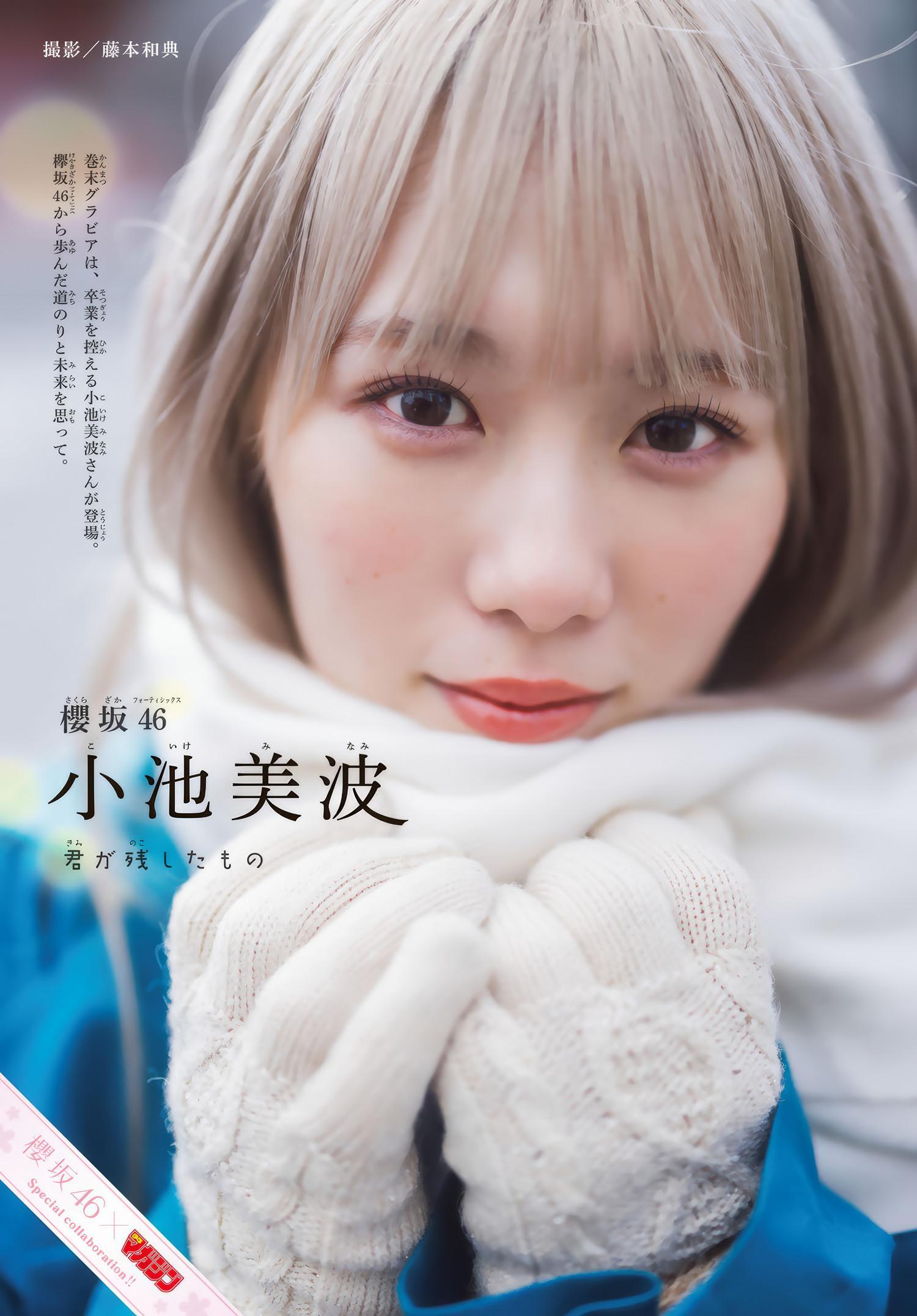 Sakurazaka46 櫻坂46, Shonen Magazine 2025 No.16 (週刊少年マガジン 2025年16号)(7)