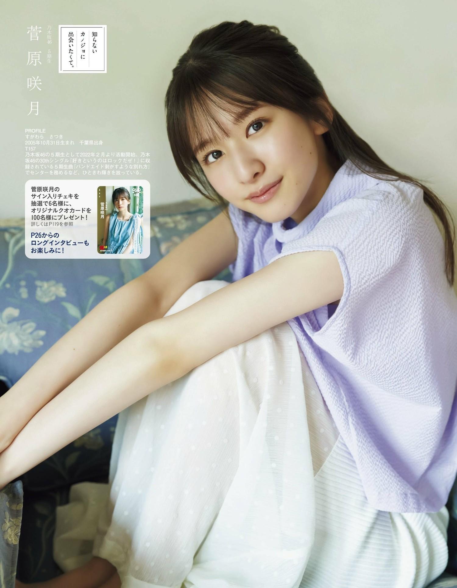 Satsuki Sugawara 菅原咲月, Ex-Taishu 2023.08 (EX大衆 2023年8月号)(13)