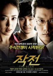작전(2009)