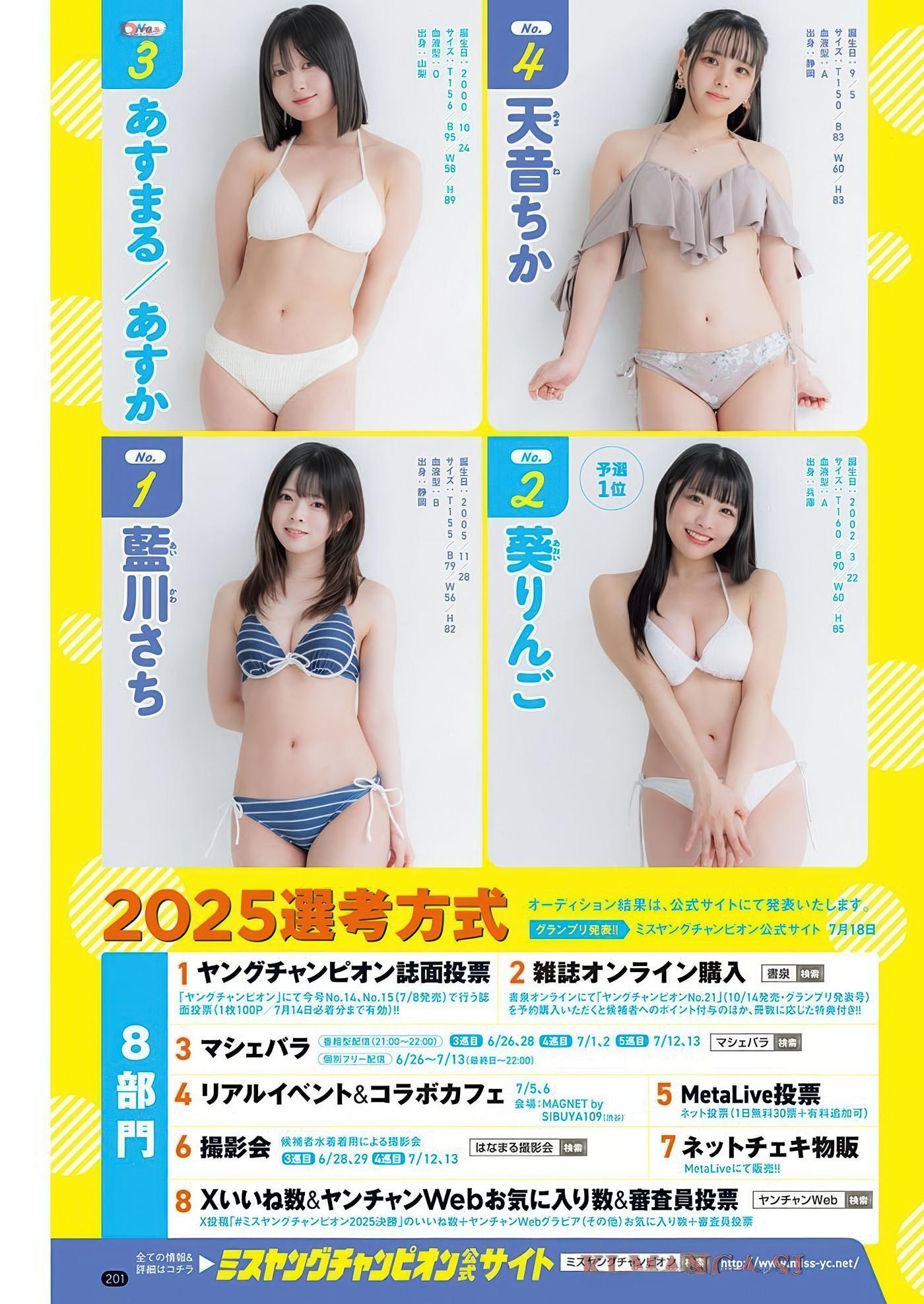 Fuuka Kumazawa 熊澤風花, Young Champion 2025 No.14 (ヤングチャンピオン 2025年14号)(15)