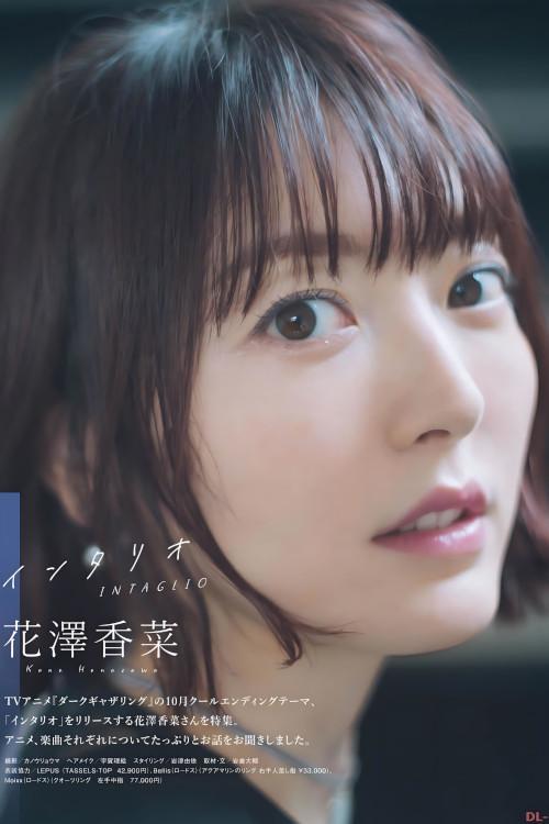 Kana Hanazawa 花澤香菜, Seigura 2023.11 (声優グランプリ 2023年11月号)