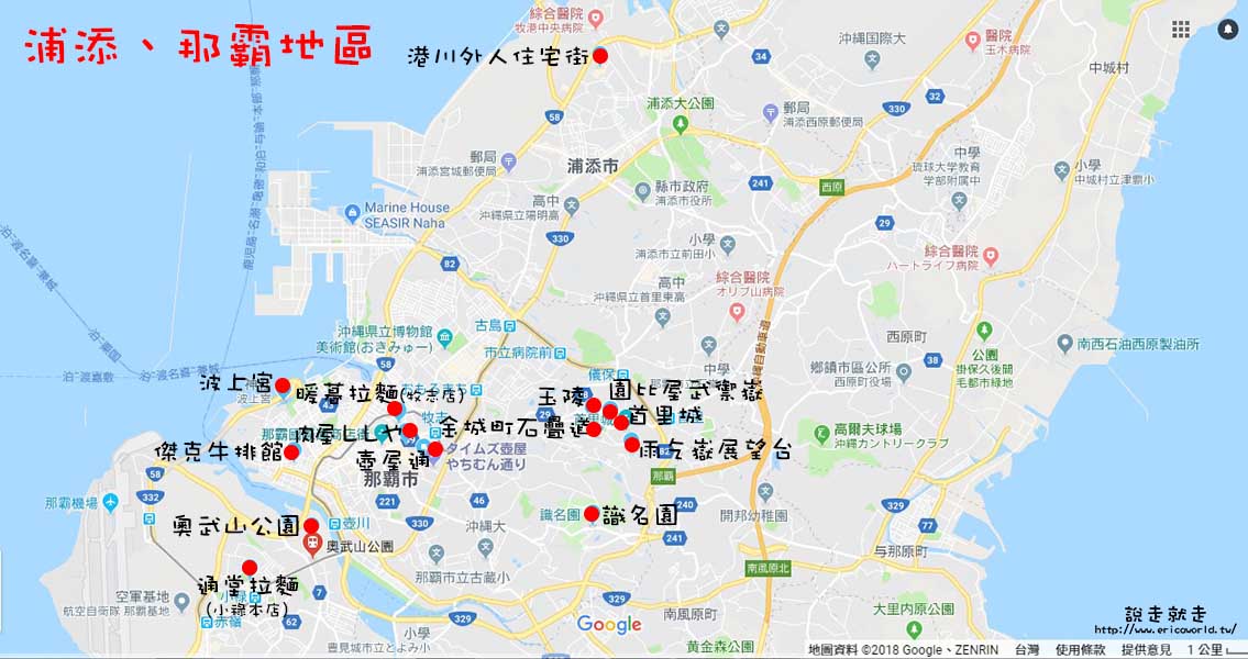 浦添那霸