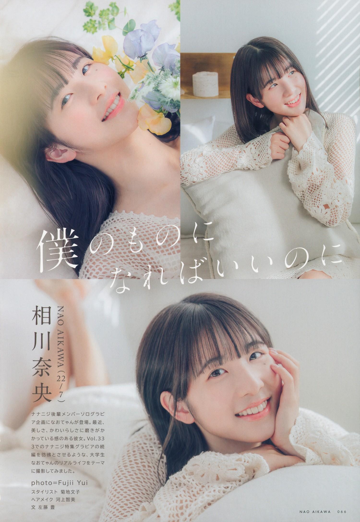 Nao Aikawa 相川奈央, UTB 2024 Vol.336 (アップトゥボーイ 2024年336月)(1)