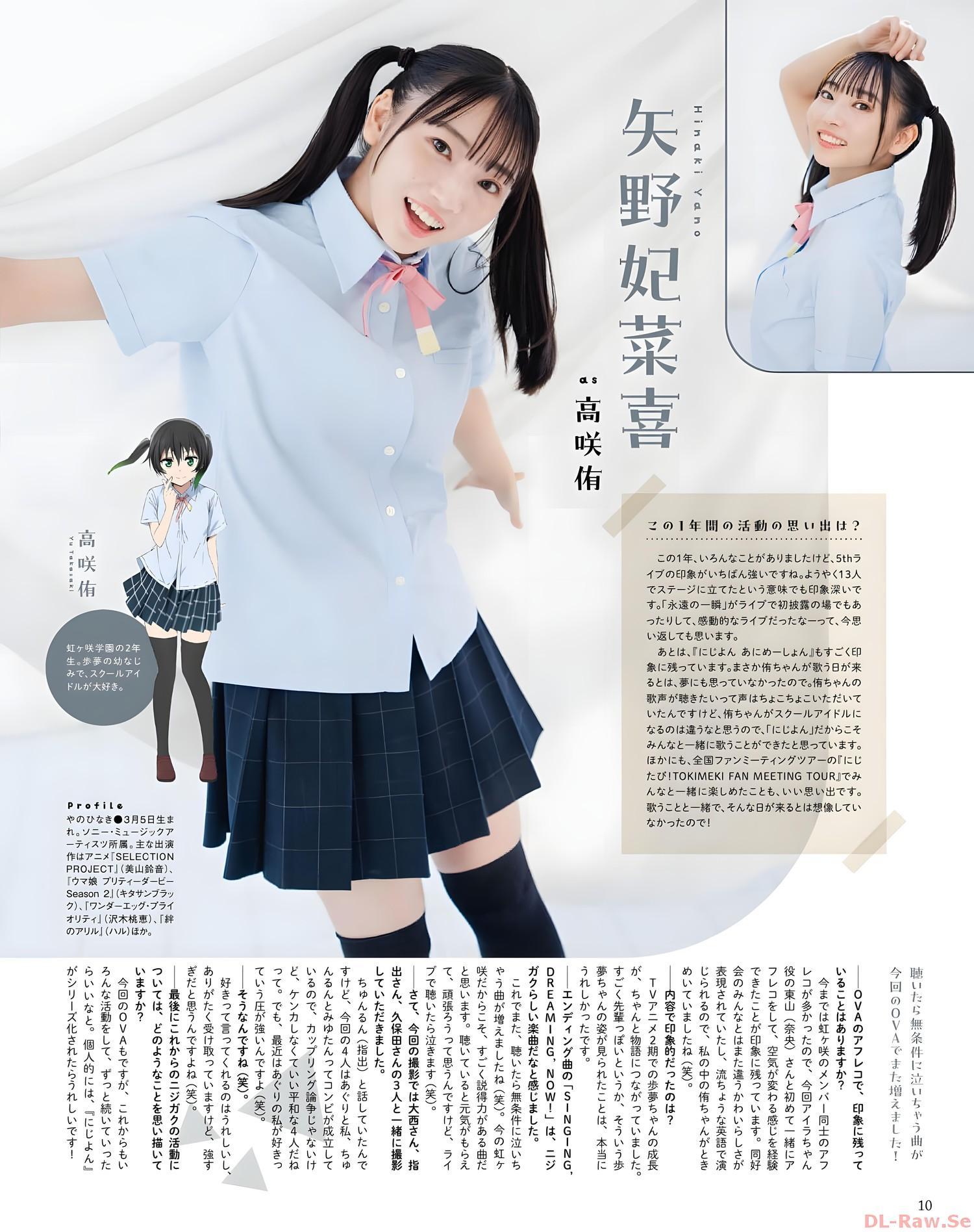 ラブライブ! School idol project, Seigura 2022.08 (声優グランプリ 2022年8月号)(4)