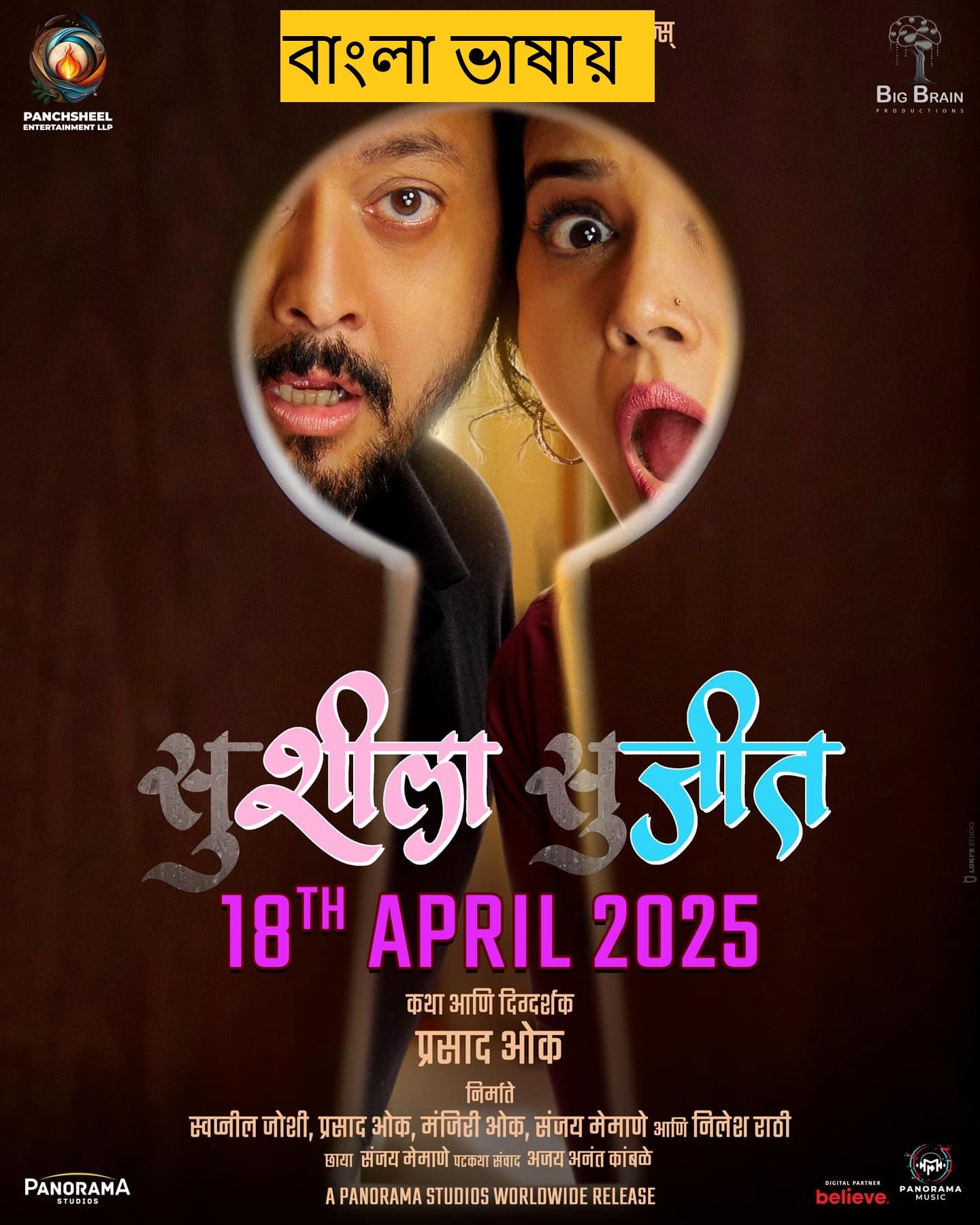 Susheela Sujeet 2025 Bengali Dubbed Movie 720p WEBRip Download (No Ads)