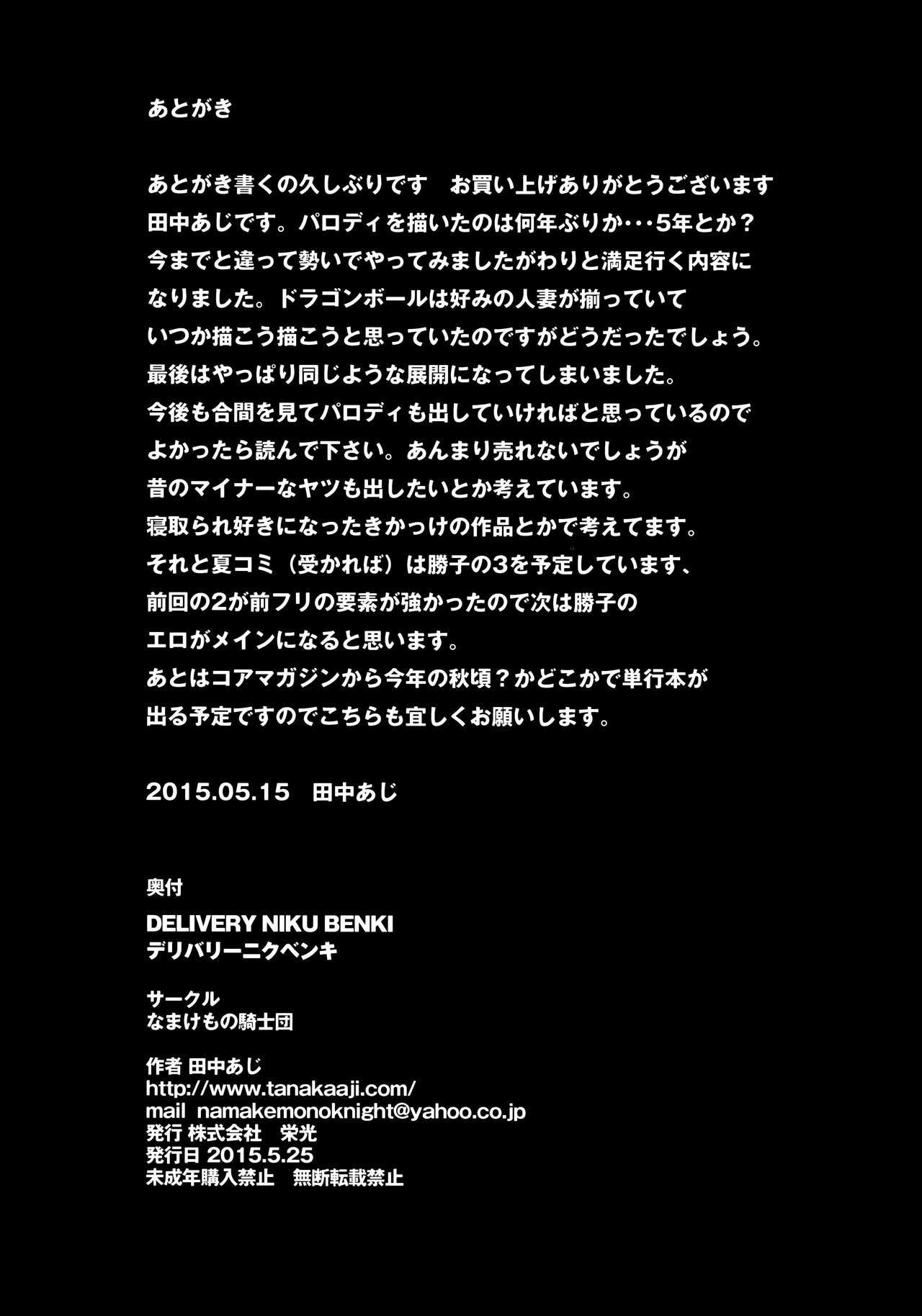 [Namakemono Kishidan (Tanaka Aji)] DELIVERY NIKU BENKI (Dragon Ball Z) [Spanish] [Ero-Ecchi Scanlation]