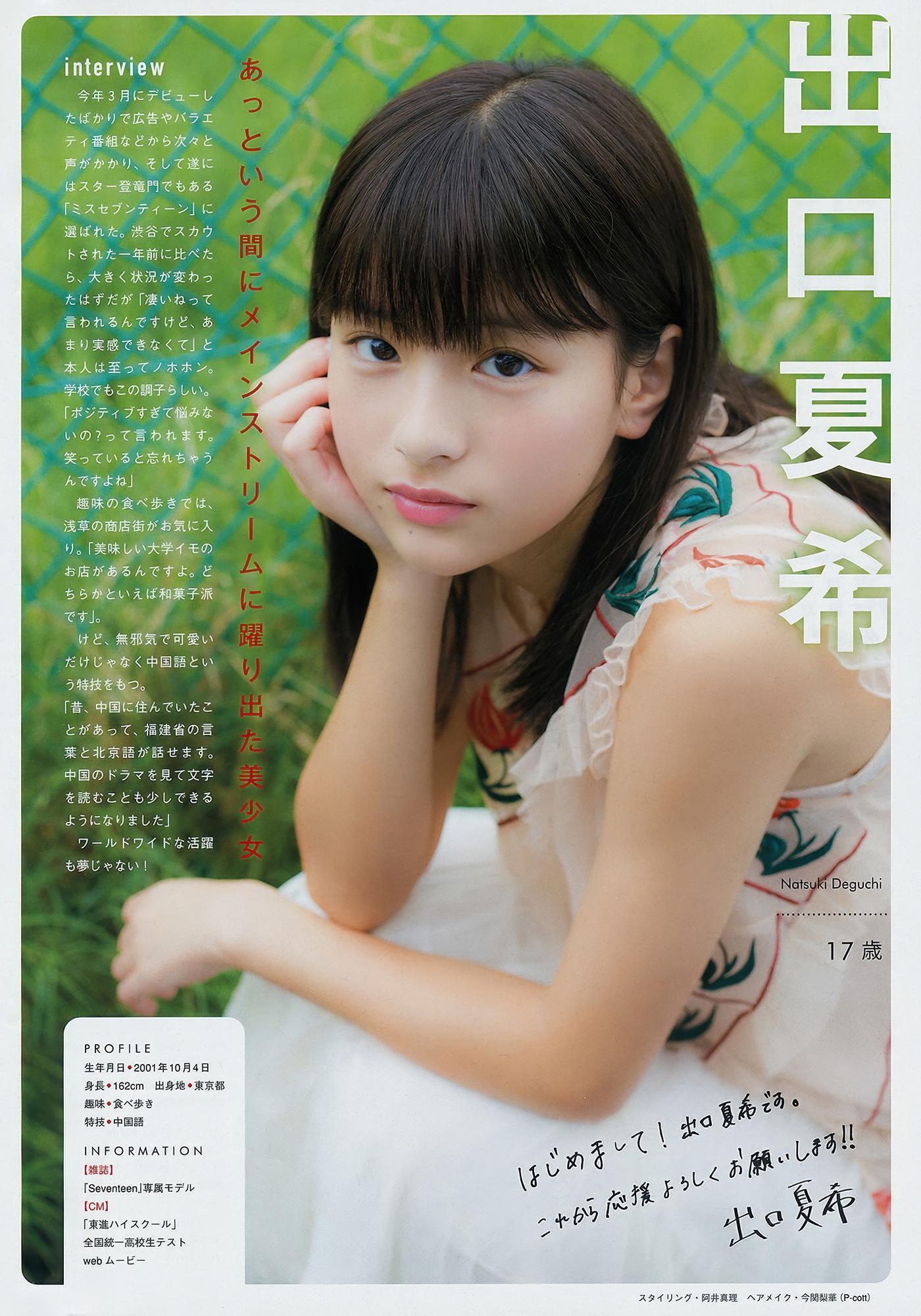 Hinako Sano 佐野ひなこ, Young Magazine 2018 No.45 (ヤングマガジン 2018年45号)(12)