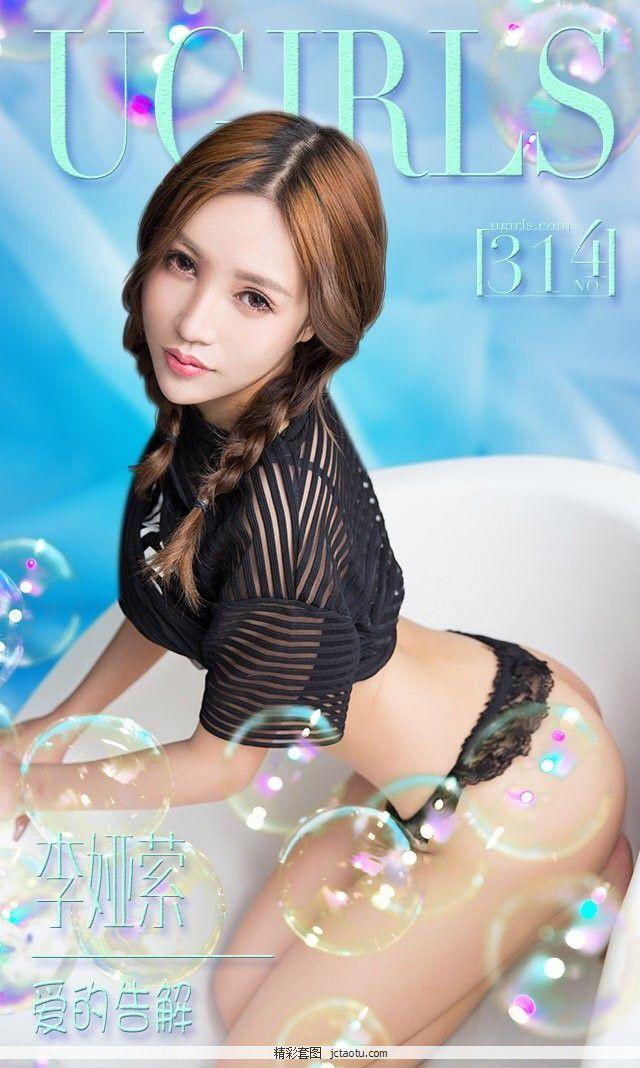 李娅萦 [爱尤物]高清写真图VOL.314 爱的告解图片(1)