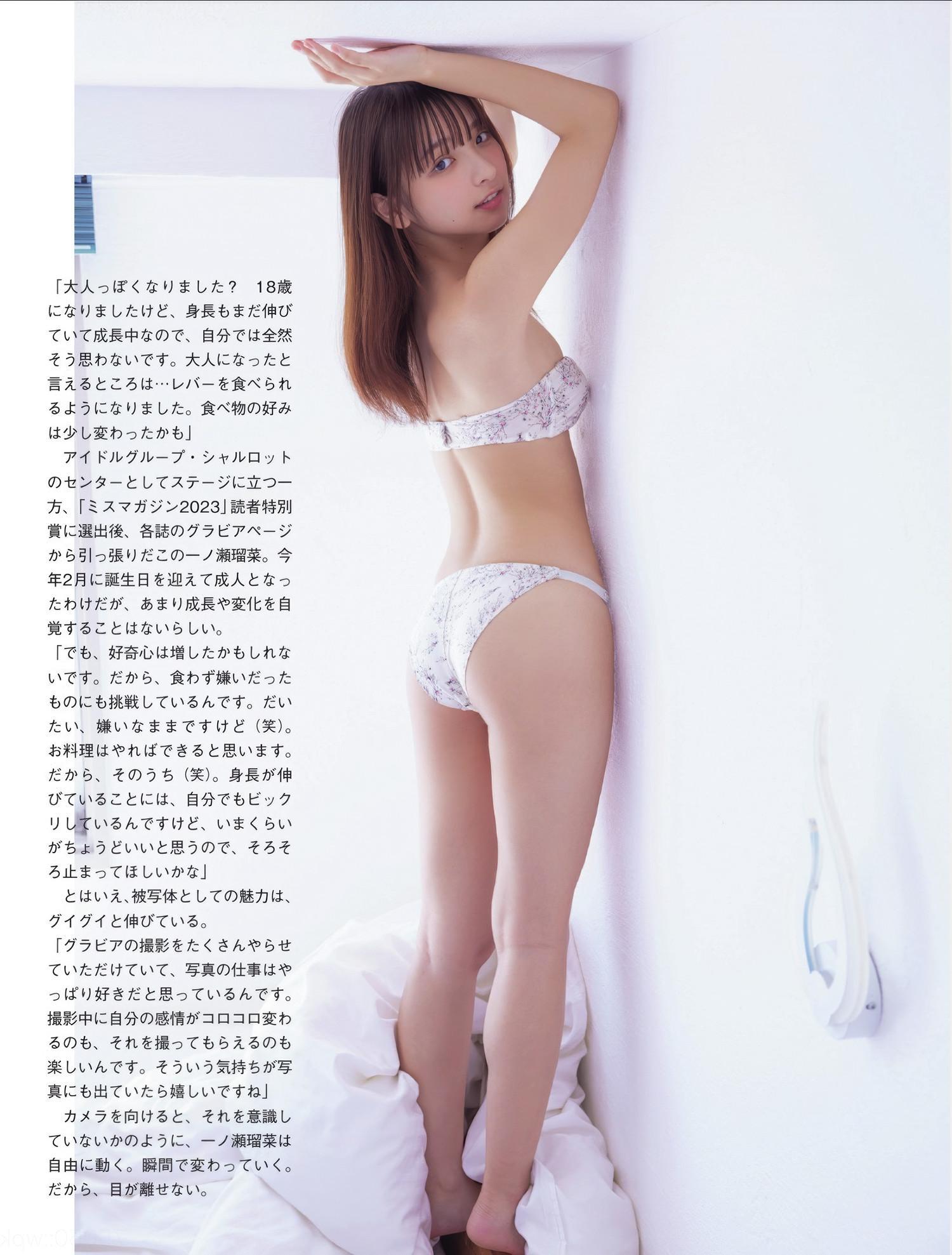 Runa Ichinose 一ノ瀬瑠菜, FLASH 2025.06.24 (フラッシュ 2025年6月24日号)(7)