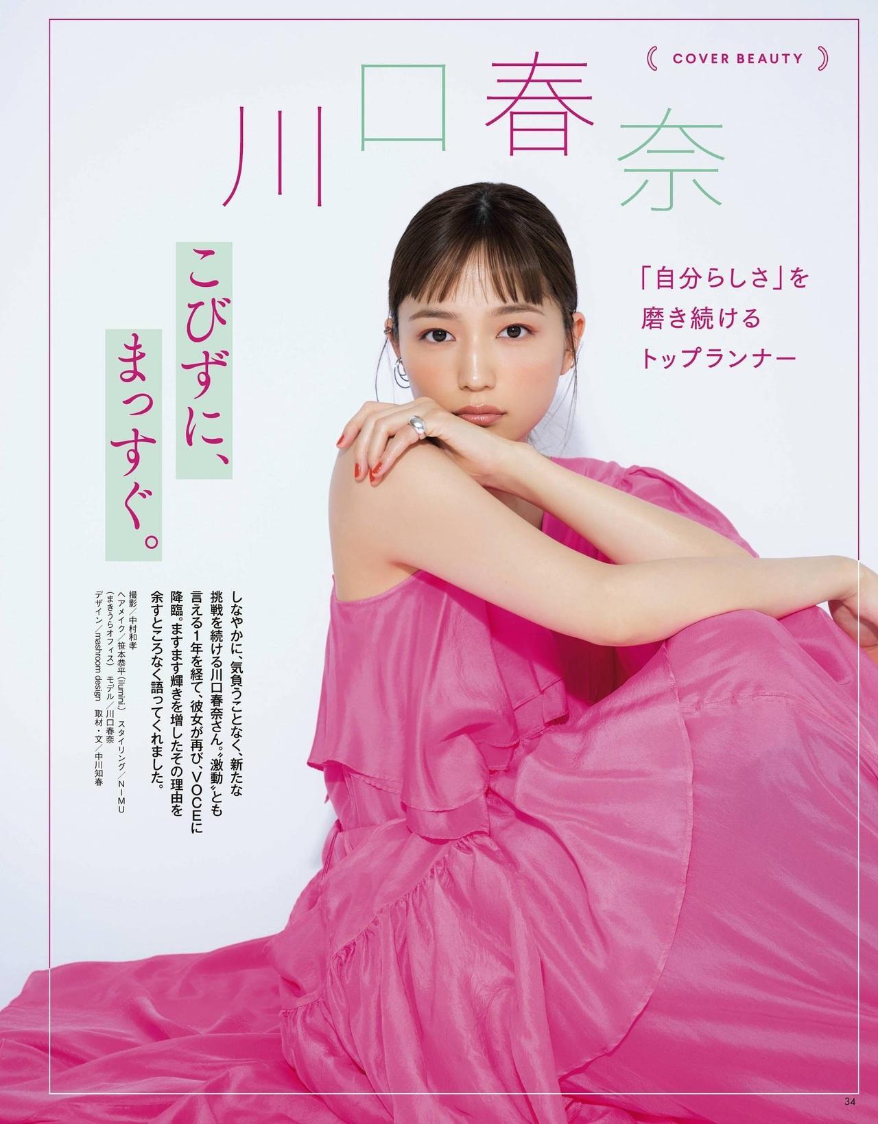 Haruna Kawaguchi 川口春奈, VoCE Magazine 2021.06(3)