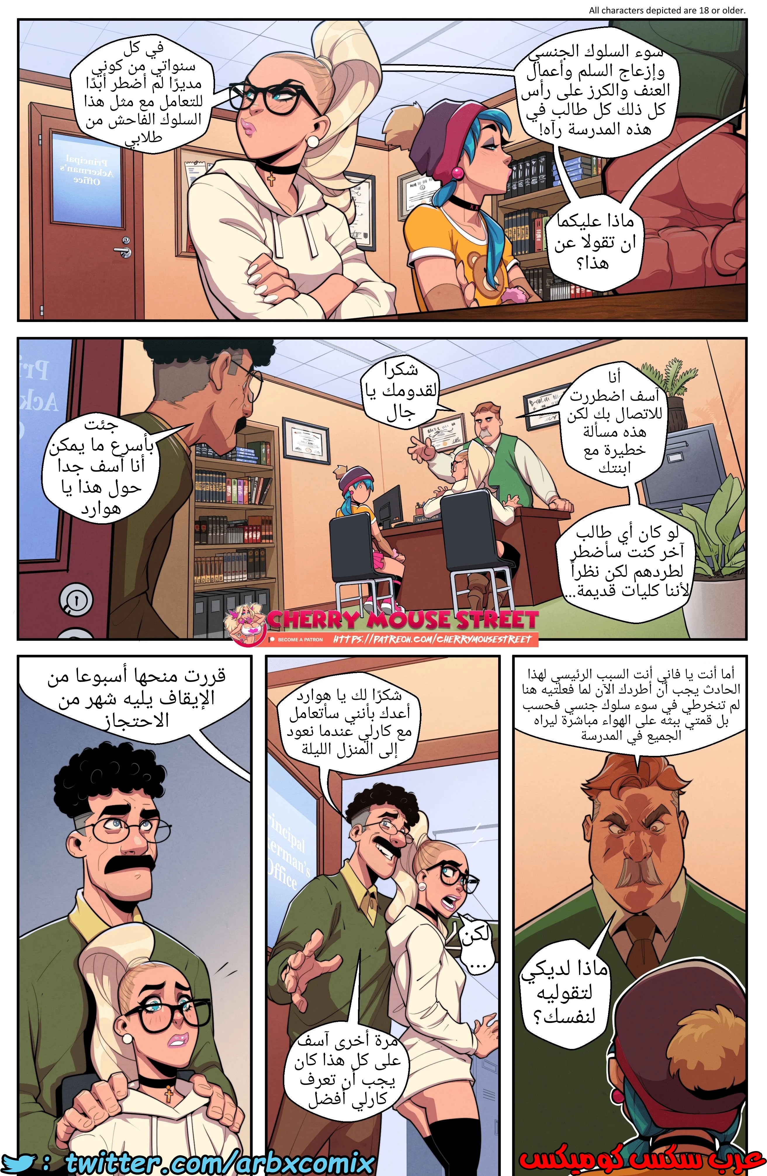 1201 فاني الجزء 2 - مشجعة سيئة