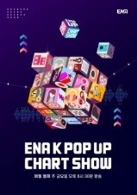 ENA 케이팝업 차트쇼