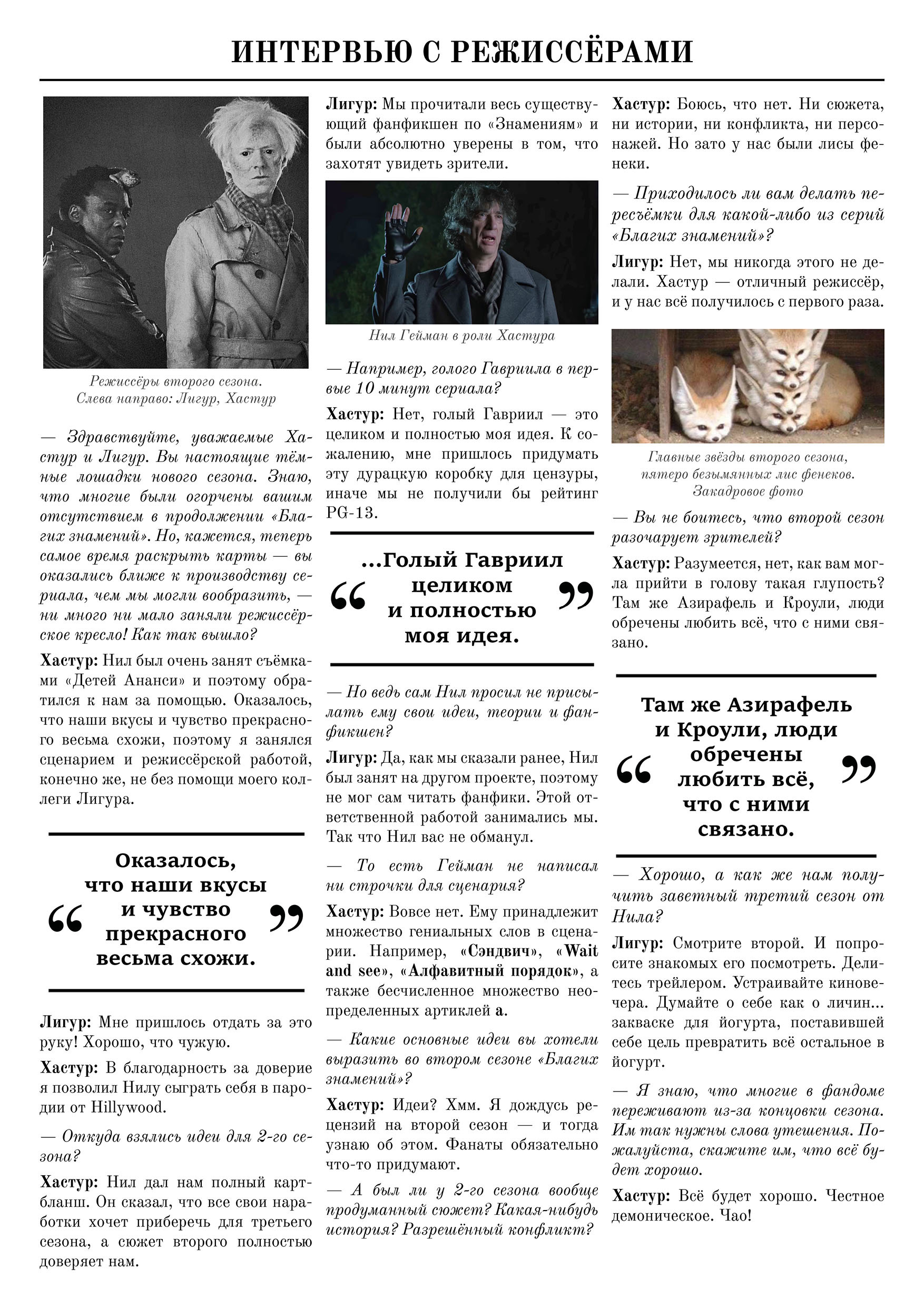 Newspaper Good Omens Today 2 Fandom Good Omens newspaper-good-omens-today-2-fandom-good-omens