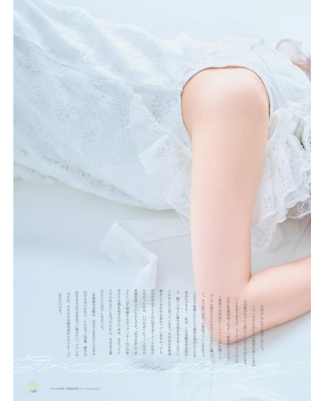 Kyoko Saito 齊藤京子, aR (アール) Magazine 2024.04(14)