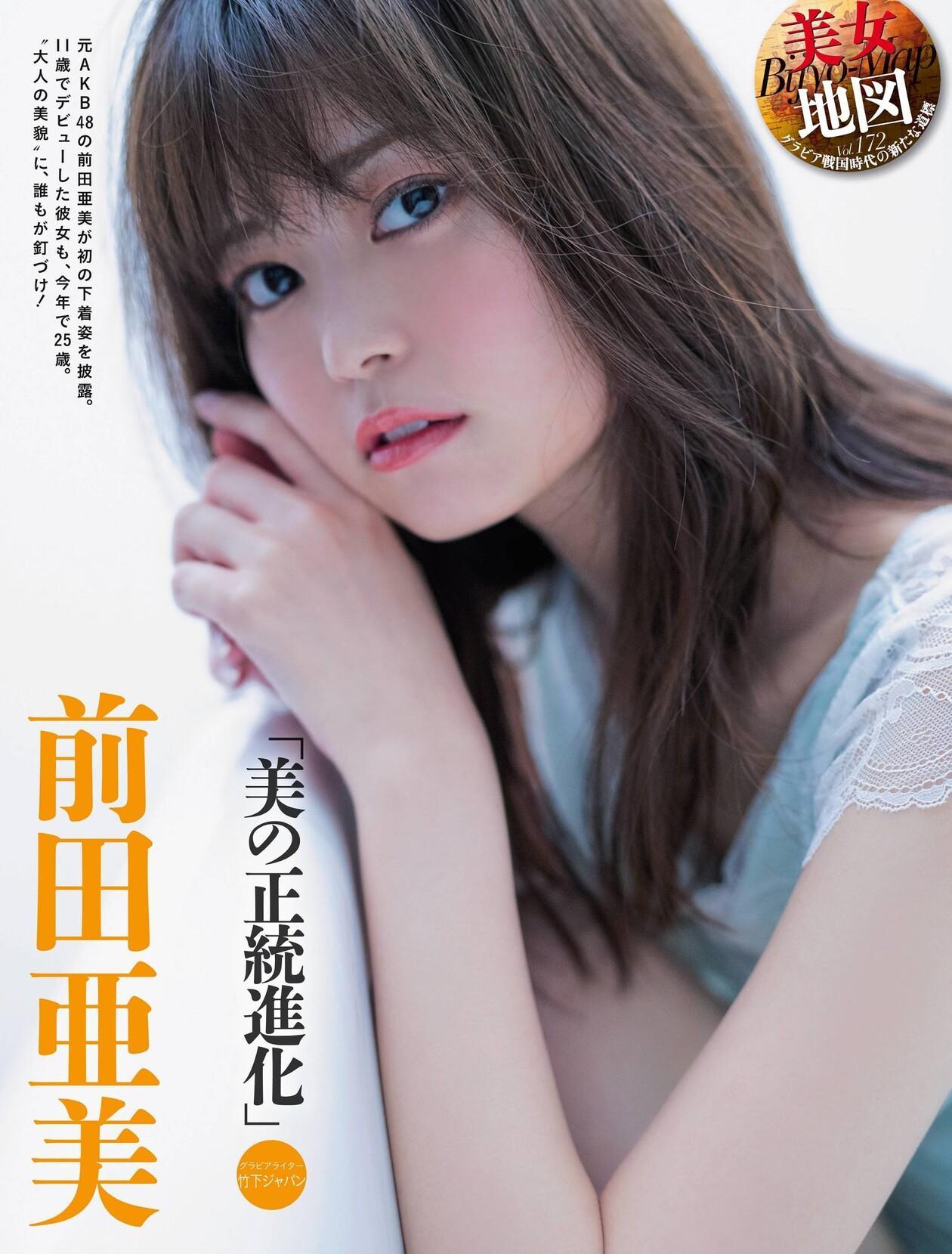 Ami Maeda 前田亜美, Weekly SPA! 2020.10.13 (週刊SPA! 2020年10月13日号)(1)