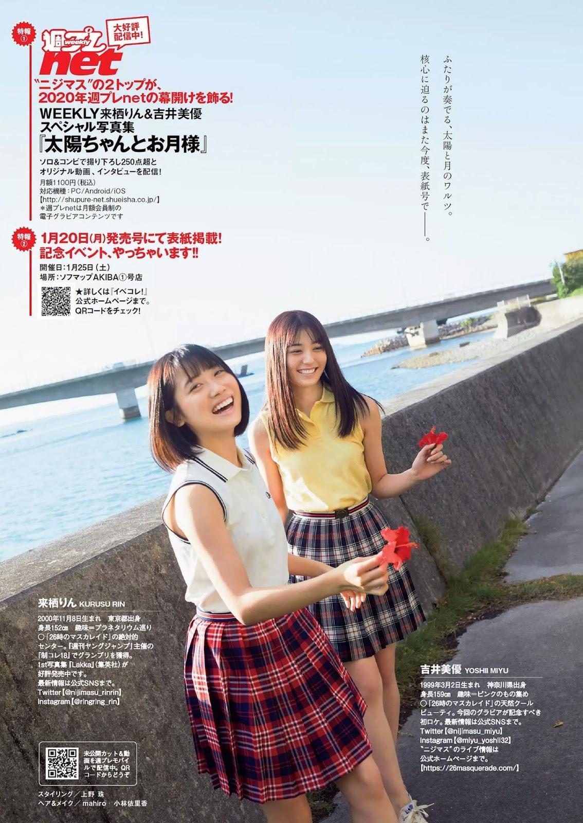 Rin Kurusu 来栖りん, Miyu Yoshii 吉井美優, Weekly Playboy 2020 No.03-04 (週刊プレイボーイ 2020年3-4号)(8)