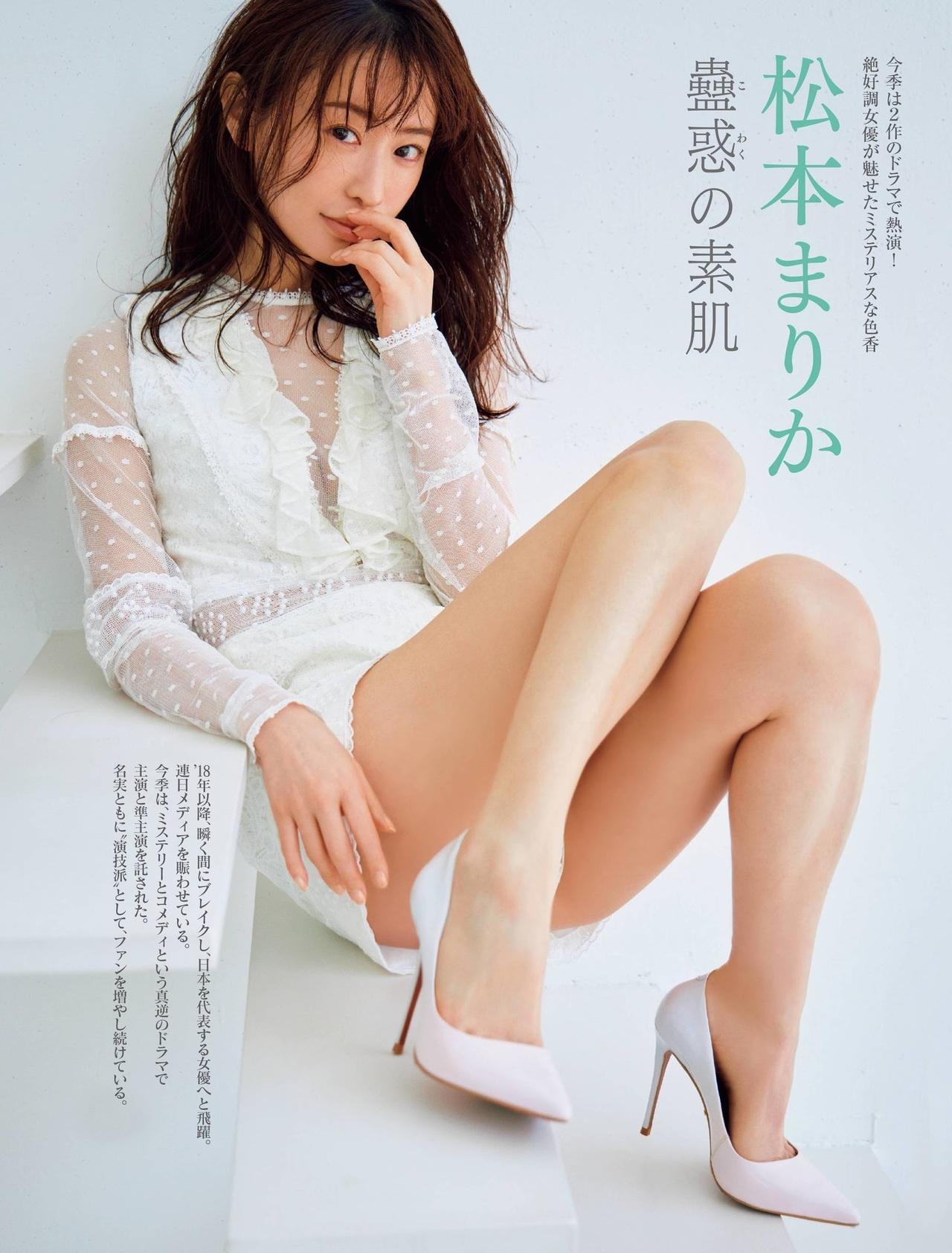 Marika Matsumoto 松本まりか, FRIDAY 2021.07.02 (フライデー 2021年7月2日号)(2)