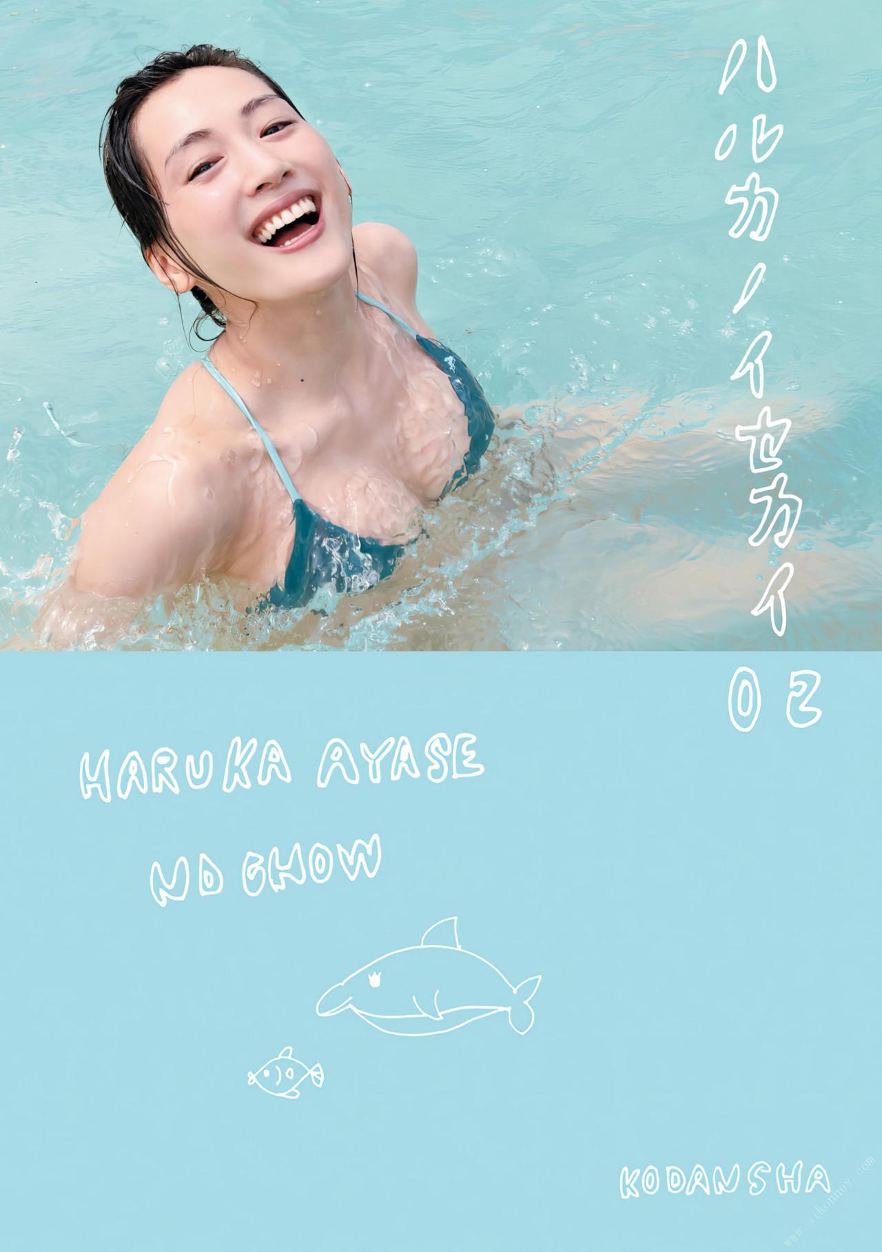 Haruka Ayase 绫濑遥, 写真集 [ハルカノイセカイ 02] Set.01(1)