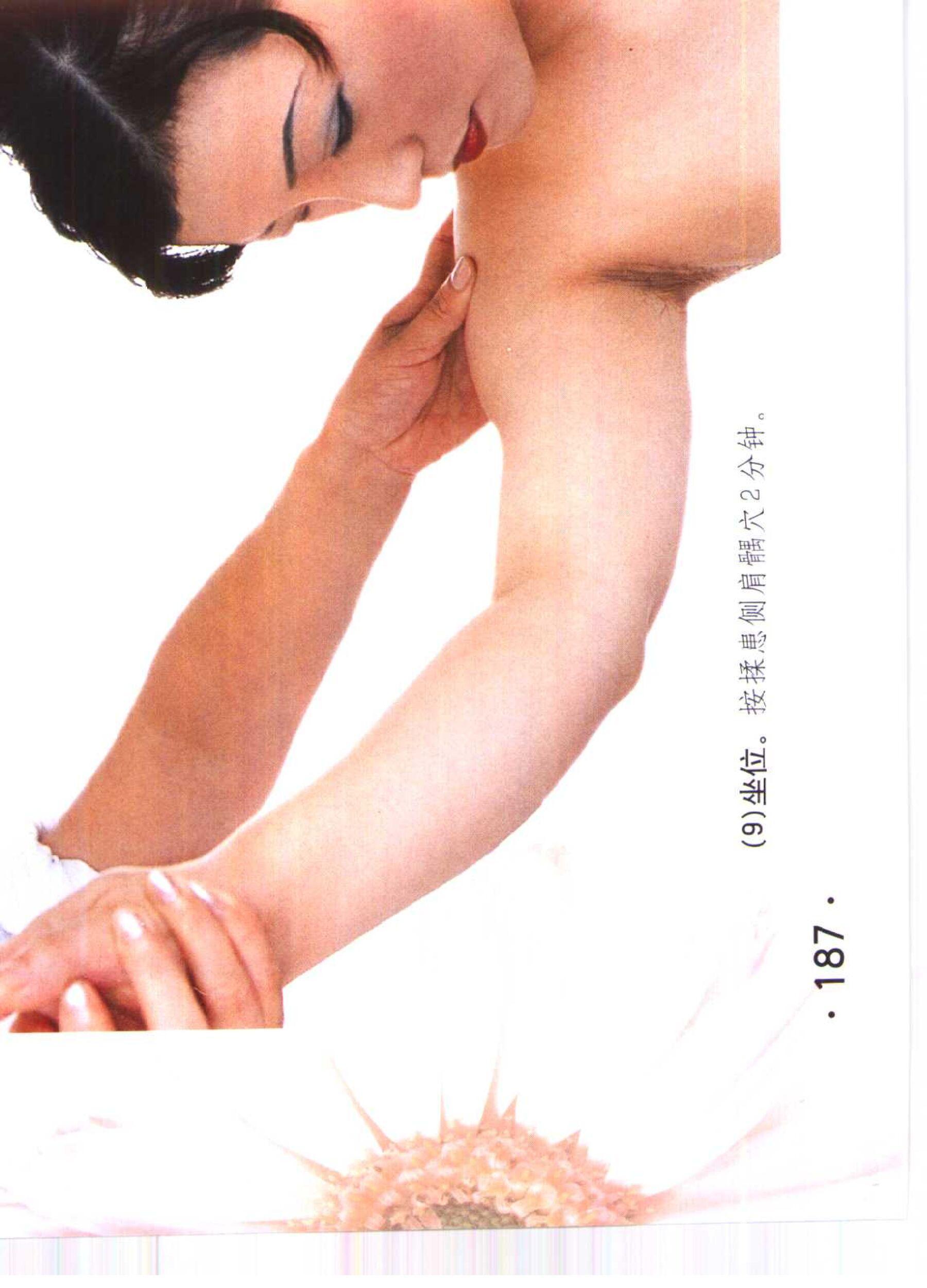 书籍扫描 乳房保健按摩彩色图谱(192)