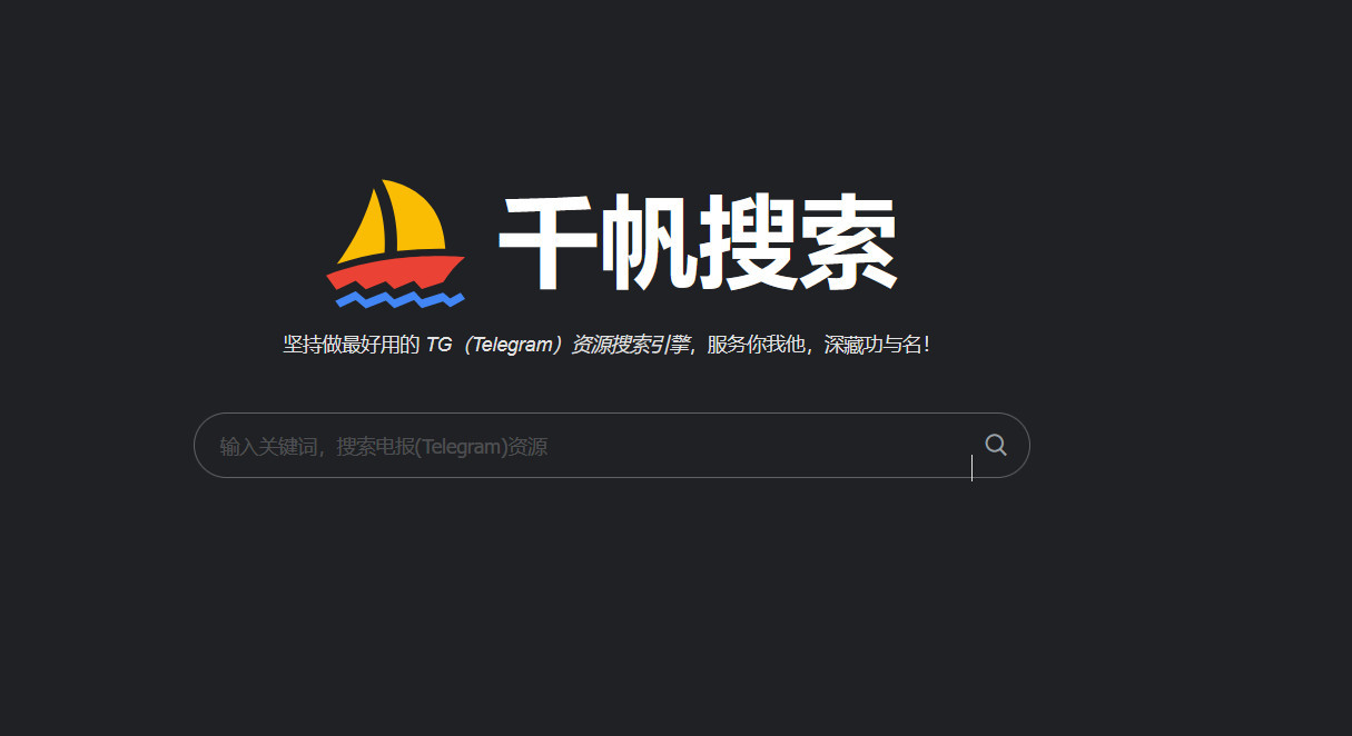 千帆搜索 tg.qianfan.app ，Telegram资源搜索引擎