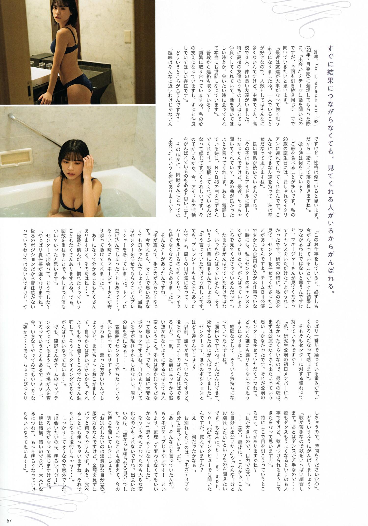 Wakana Sumino 隅野和奏, B.L.T. 2024.05 (ビー・エル・ティー 2024年5月号)(6)